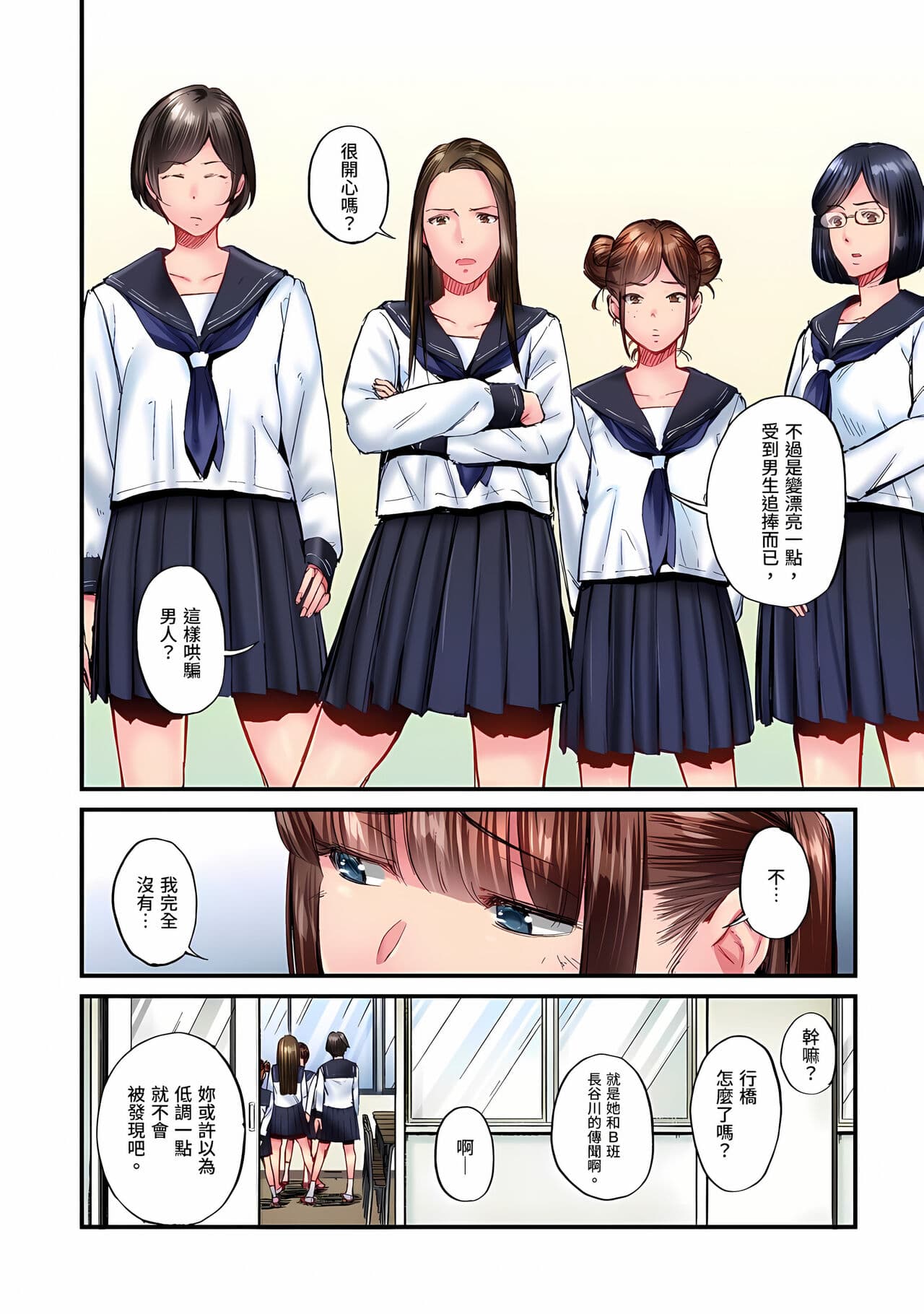 [Iburo.] Jimiko wa Igai ni Erokatta Ch. 1-26｜不起眼女孩其實意外地色氣滿滿 第1-26話 [Chinese] page 609