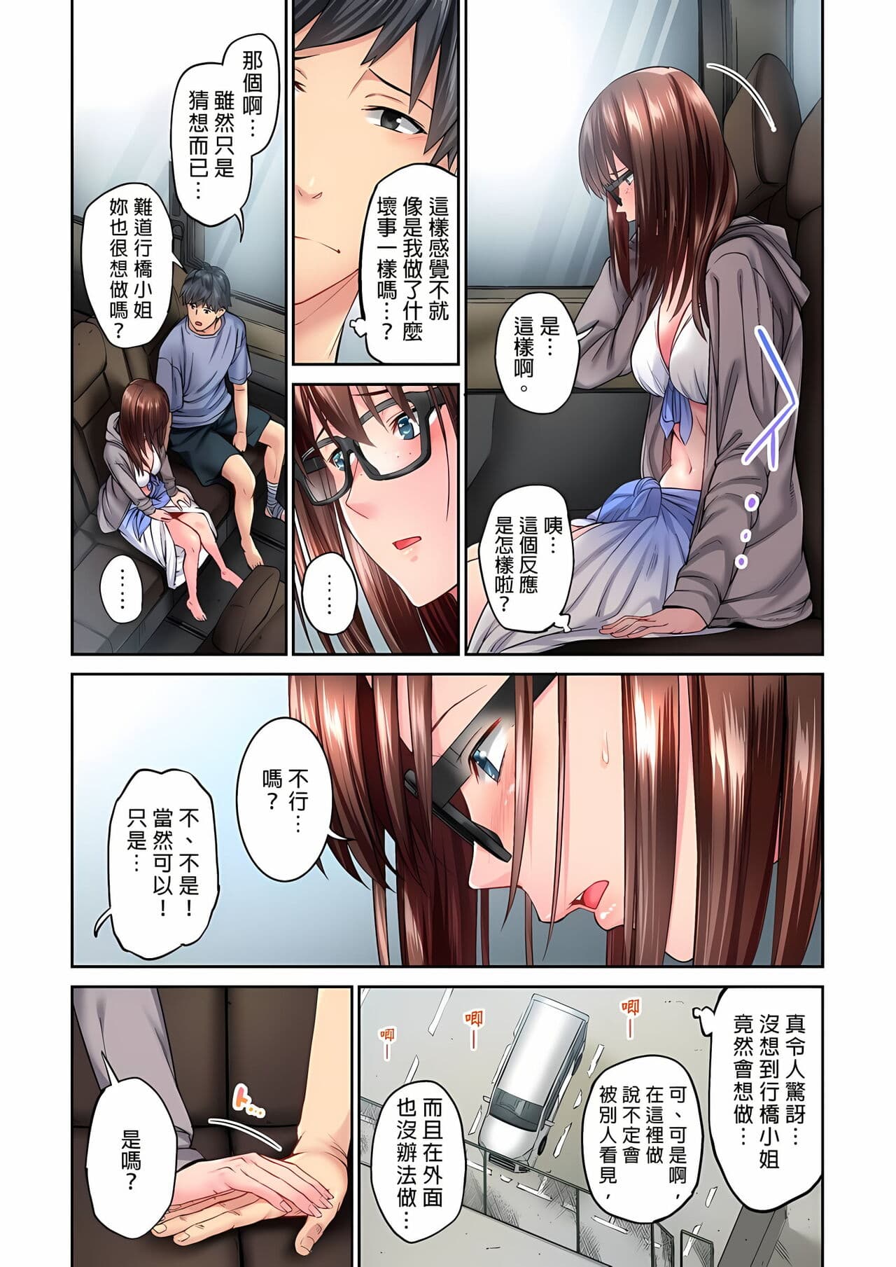 [Iburo.] Jimiko wa Igai ni Erokatta Ch. 1-26｜不起眼女孩其實意外地色氣滿滿 第1-26話 [Chinese] page 61