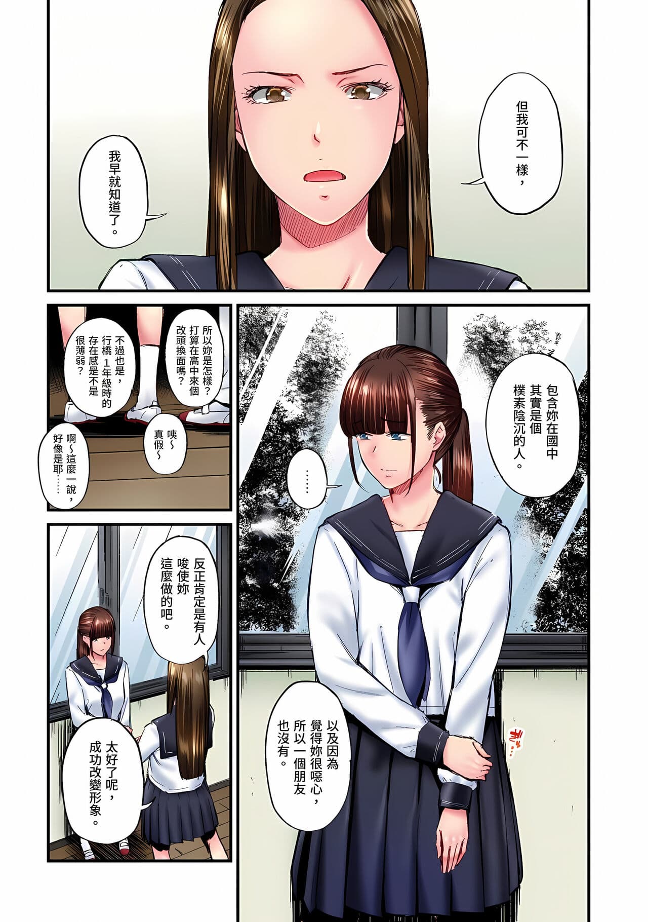[Iburo.] Jimiko wa Igai ni Erokatta Ch. 1-26｜不起眼女孩其實意外地色氣滿滿 第1-26話 [Chinese] page 610