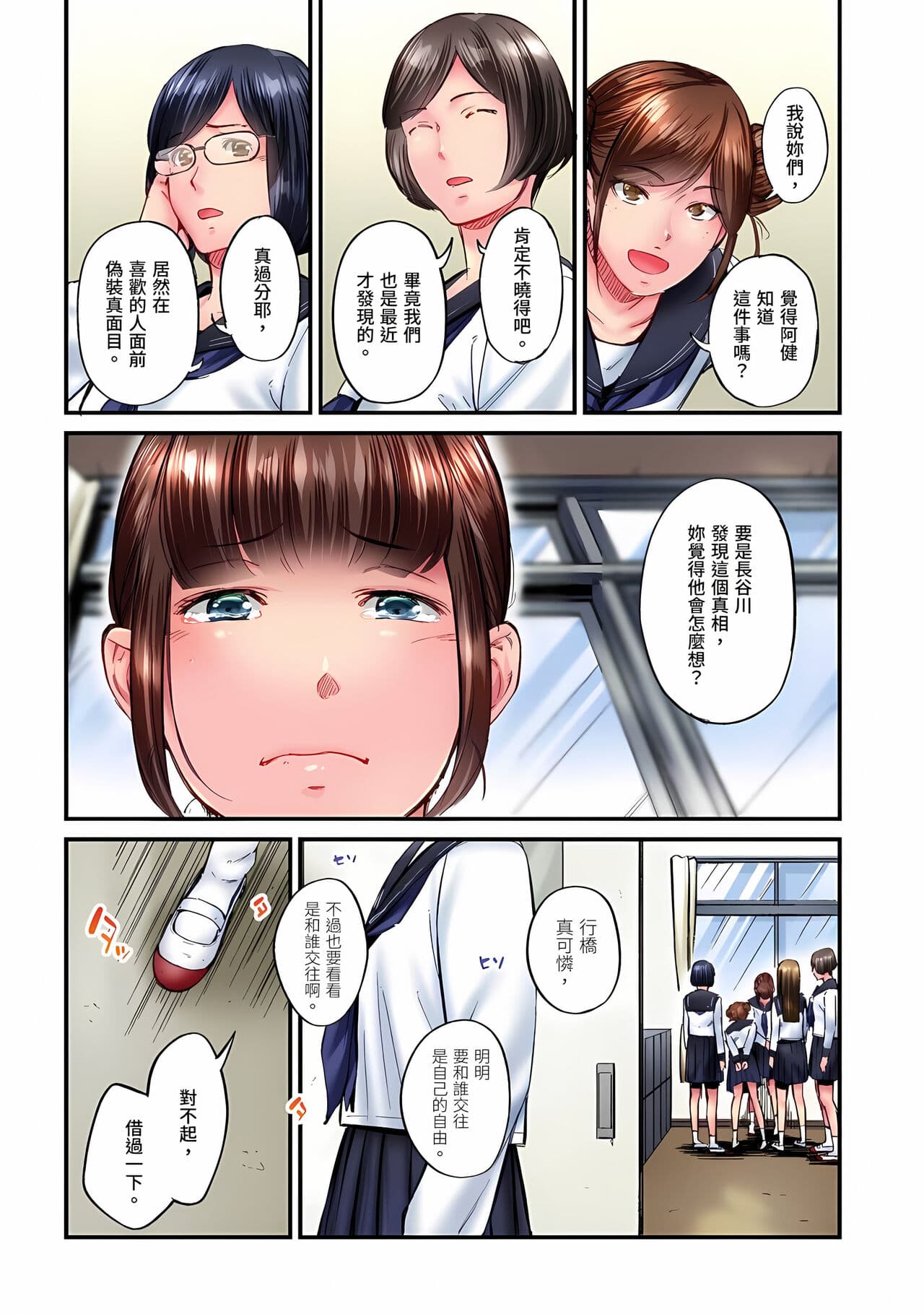 [Iburo.] Jimiko wa Igai ni Erokatta Ch. 1-26｜不起眼女孩其實意外地色氣滿滿 第1-26話 [Chinese] page 612