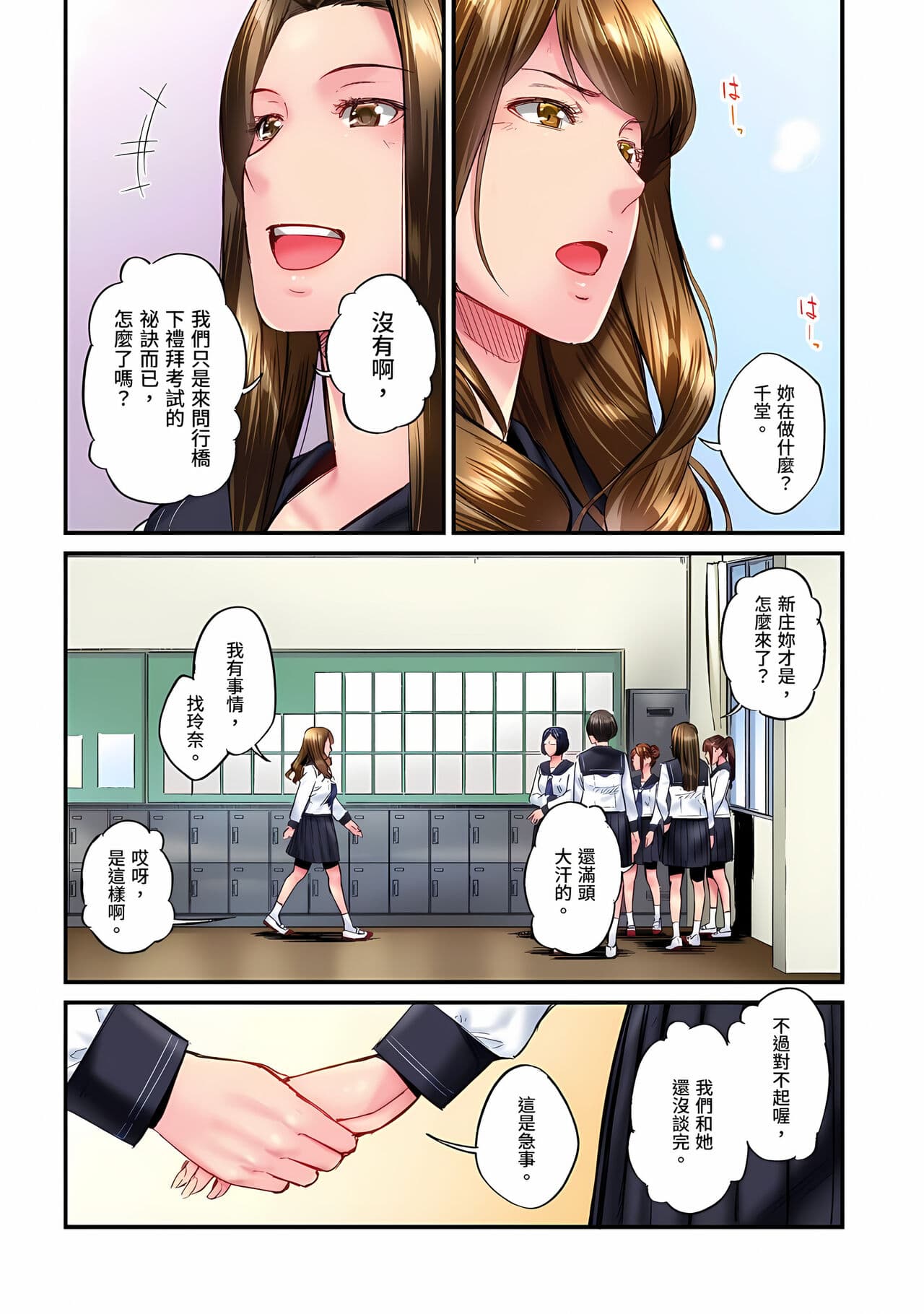 [Iburo.] Jimiko wa Igai ni Erokatta Ch. 1-26｜不起眼女孩其實意外地色氣滿滿 第1-26話 [Chinese] page 614