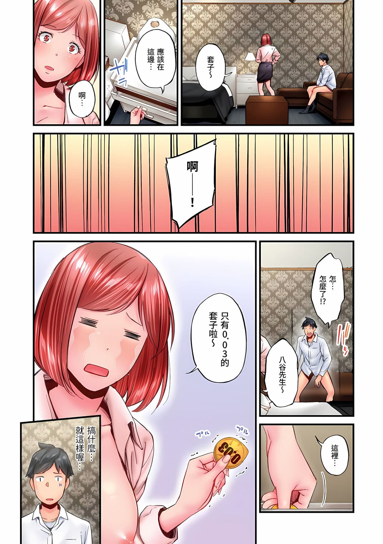 [Iburo.] Jimiko wa Igai ni Erokatta Ch. 1-26｜不起眼女孩其實意外地色氣滿滿 第1-26話 [Chinese] page 627