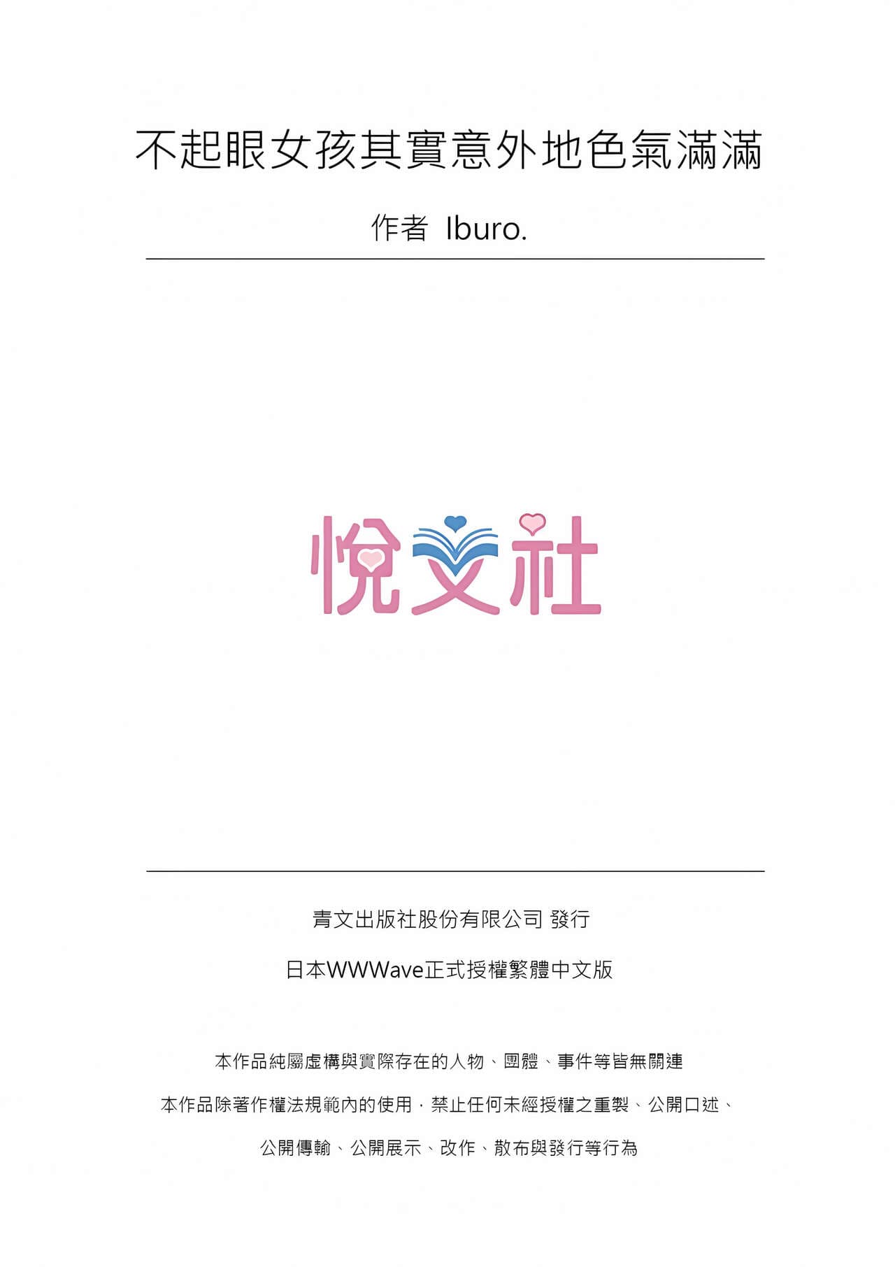 [Iburo.] Jimiko wa Igai ni Erokatta Ch. 1-26｜不起眼女孩其實意外地色氣滿滿 第1-26話 [Chinese] page 628
