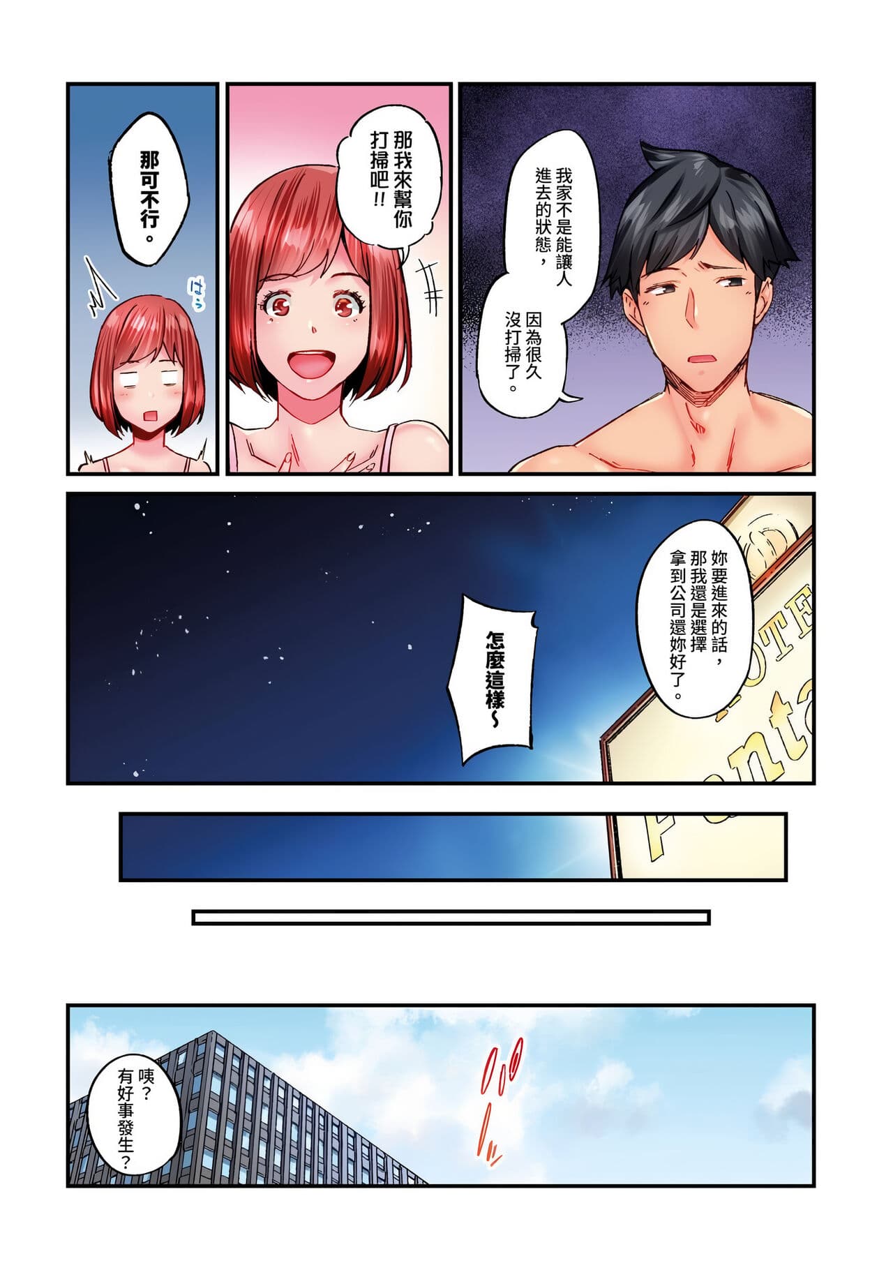 [Iburo.] Jimiko wa Igai ni Erokatta Ch. 1-26｜不起眼女孩其實意外地色氣滿滿 第1-26話 [Chinese] page 642