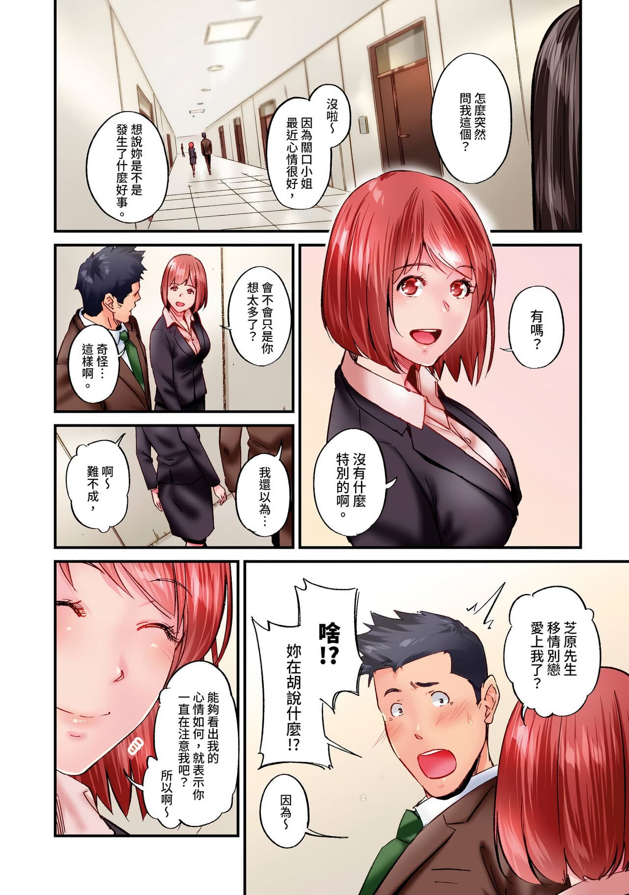 [Iburo.] Jimiko wa Igai ni Erokatta Ch. 1-26｜不起眼女孩其實意外地色氣滿滿 第1-26話 [Chinese] page 643