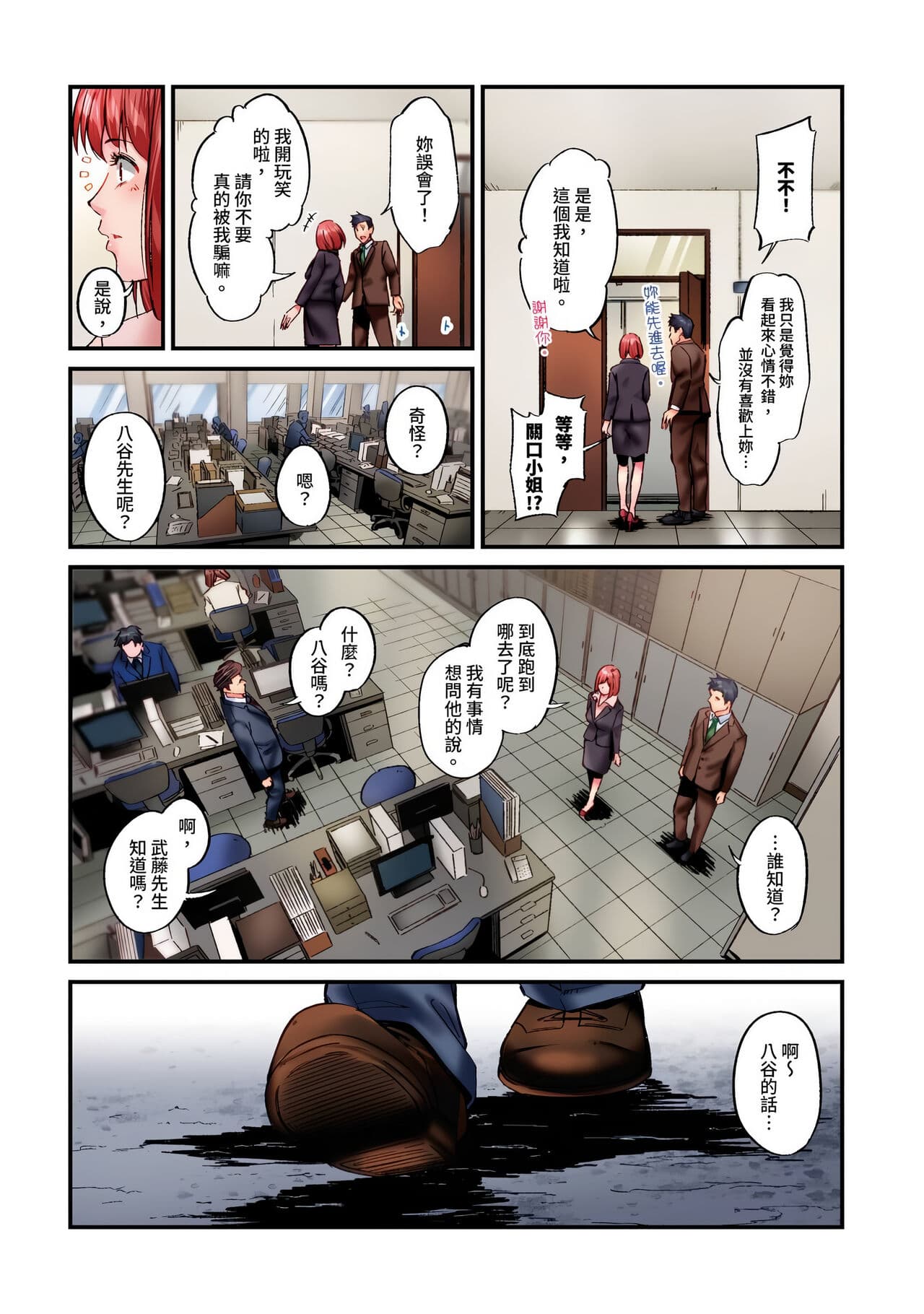 [Iburo.] Jimiko wa Igai ni Erokatta Ch. 1-26｜不起眼女孩其實意外地色氣滿滿 第1-26話 [Chinese] page 644