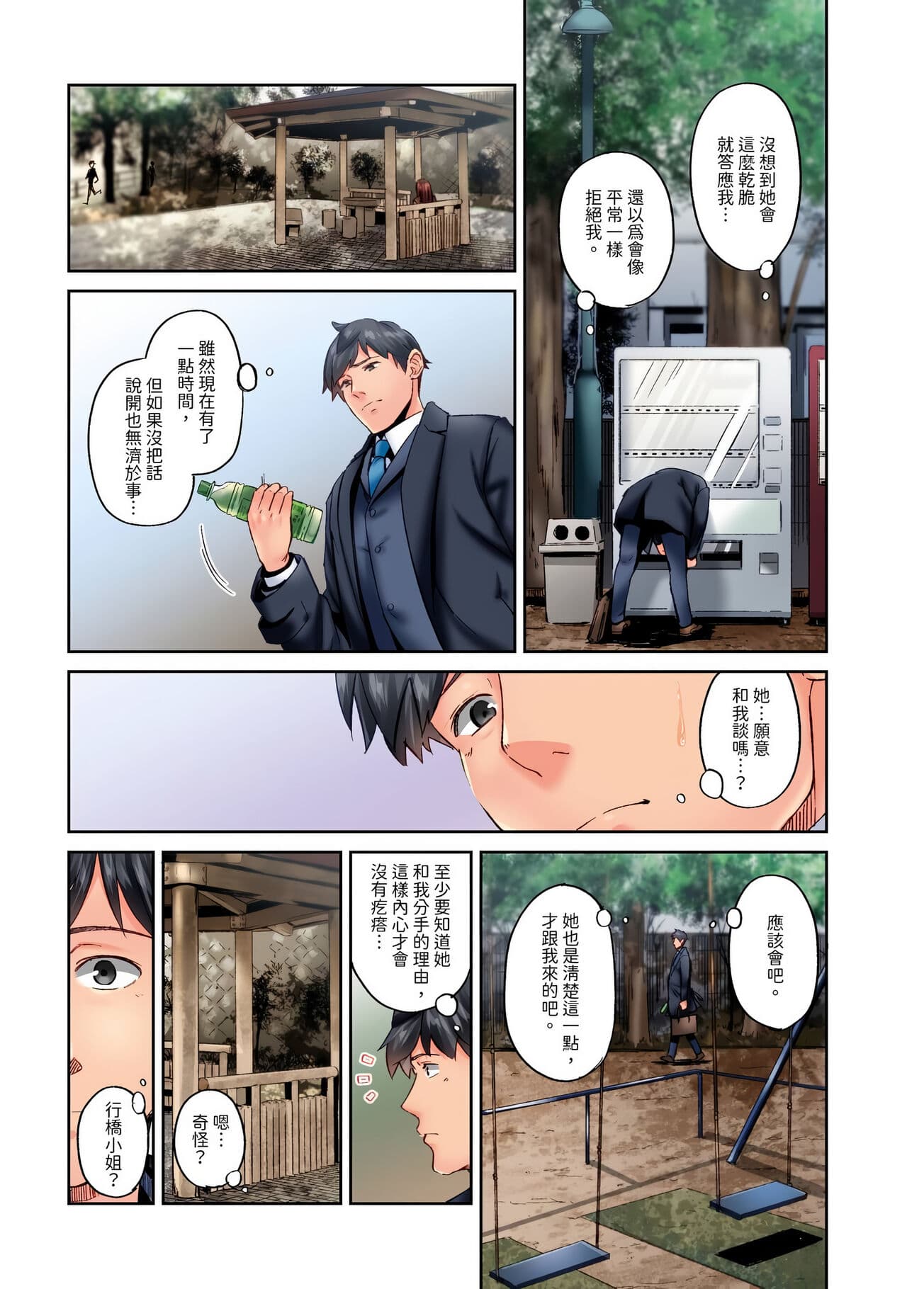 [Iburo.] Jimiko wa Igai ni Erokatta Ch. 1-26｜不起眼女孩其實意外地色氣滿滿 第1-26話 [Chinese] page 648