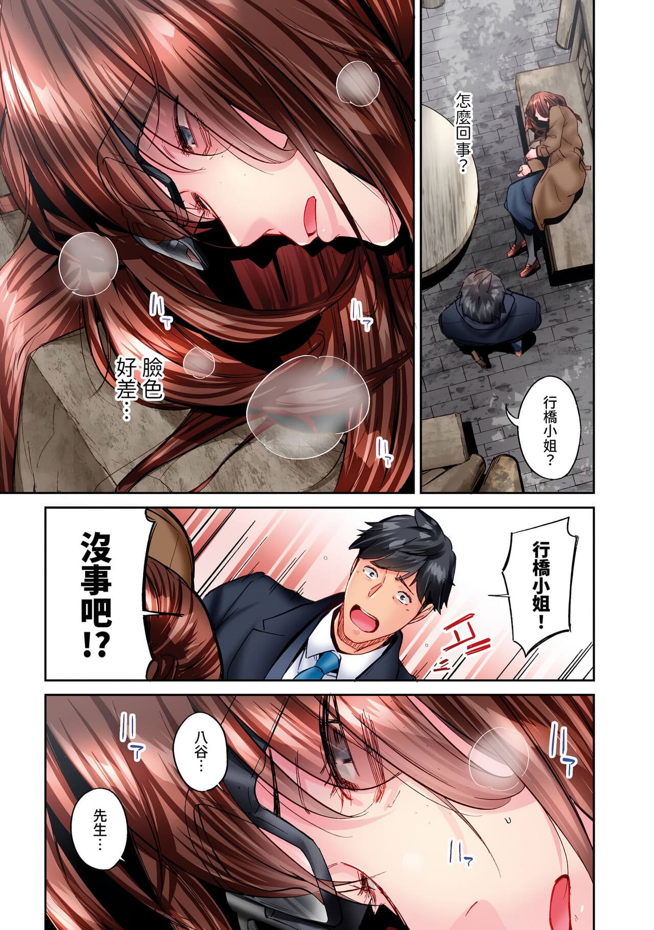 [Iburo.] Jimiko wa Igai ni Erokatta Ch. 1-26｜不起眼女孩其實意外地色氣滿滿 第1-26話 [Chinese] page 650