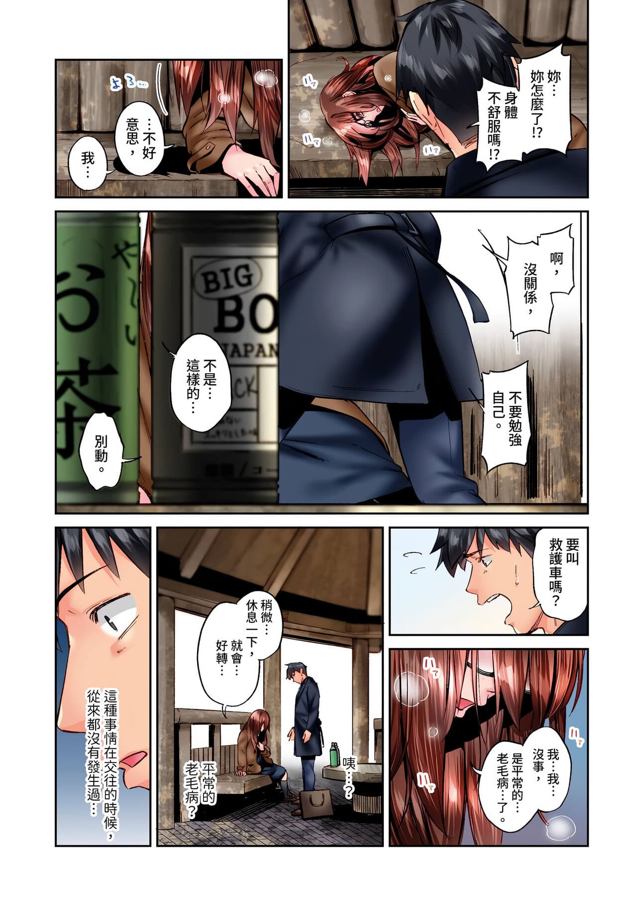[Iburo.] Jimiko wa Igai ni Erokatta Ch. 1-26｜不起眼女孩其實意外地色氣滿滿 第1-26話 [Chinese] page 651