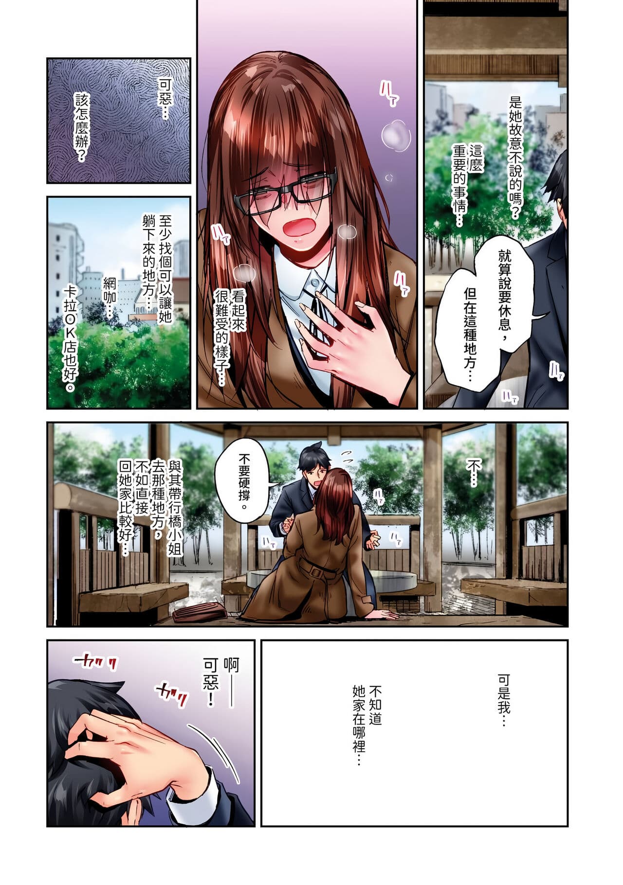 [Iburo.] Jimiko wa Igai ni Erokatta Ch. 1-26｜不起眼女孩其實意外地色氣滿滿 第1-26話 [Chinese] page 652