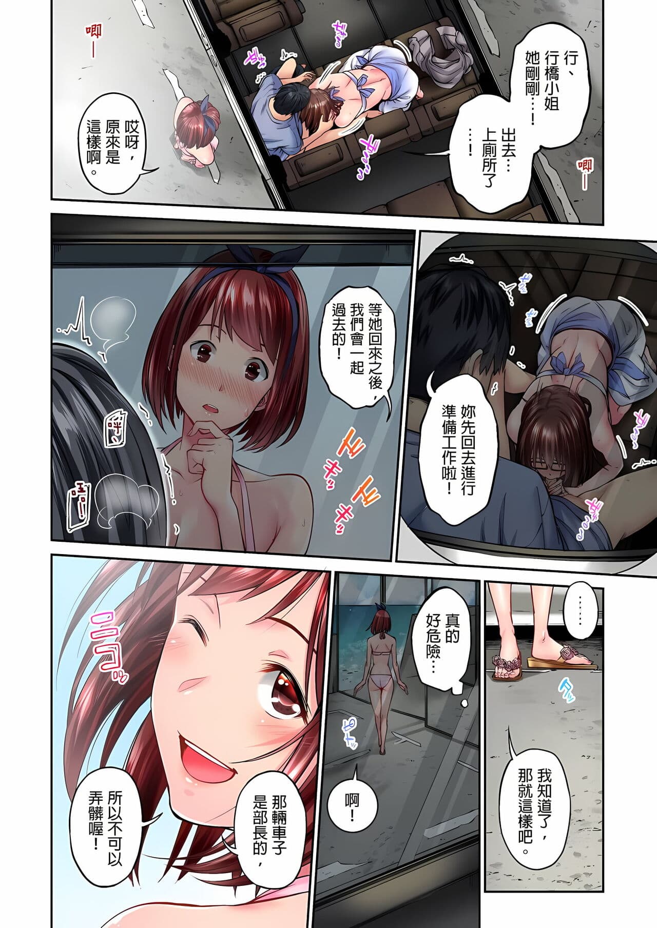 [Iburo.] Jimiko wa Igai ni Erokatta Ch. 1-26｜不起眼女孩其實意外地色氣滿滿 第1-26話 [Chinese] page 67