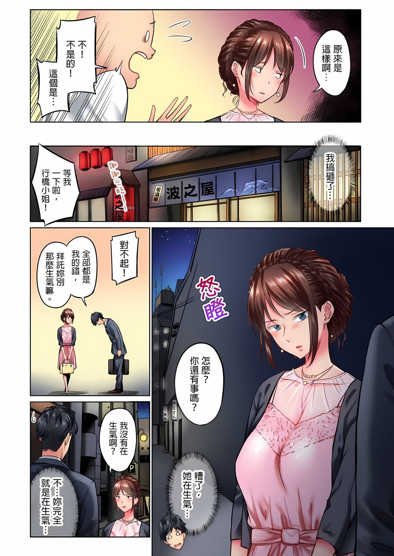 [Iburo.] Jimiko wa Igai ni Erokatta Ch. 1-26｜不起眼女孩其實意外地色氣滿滿 第1-26話 [Chinese] page 7