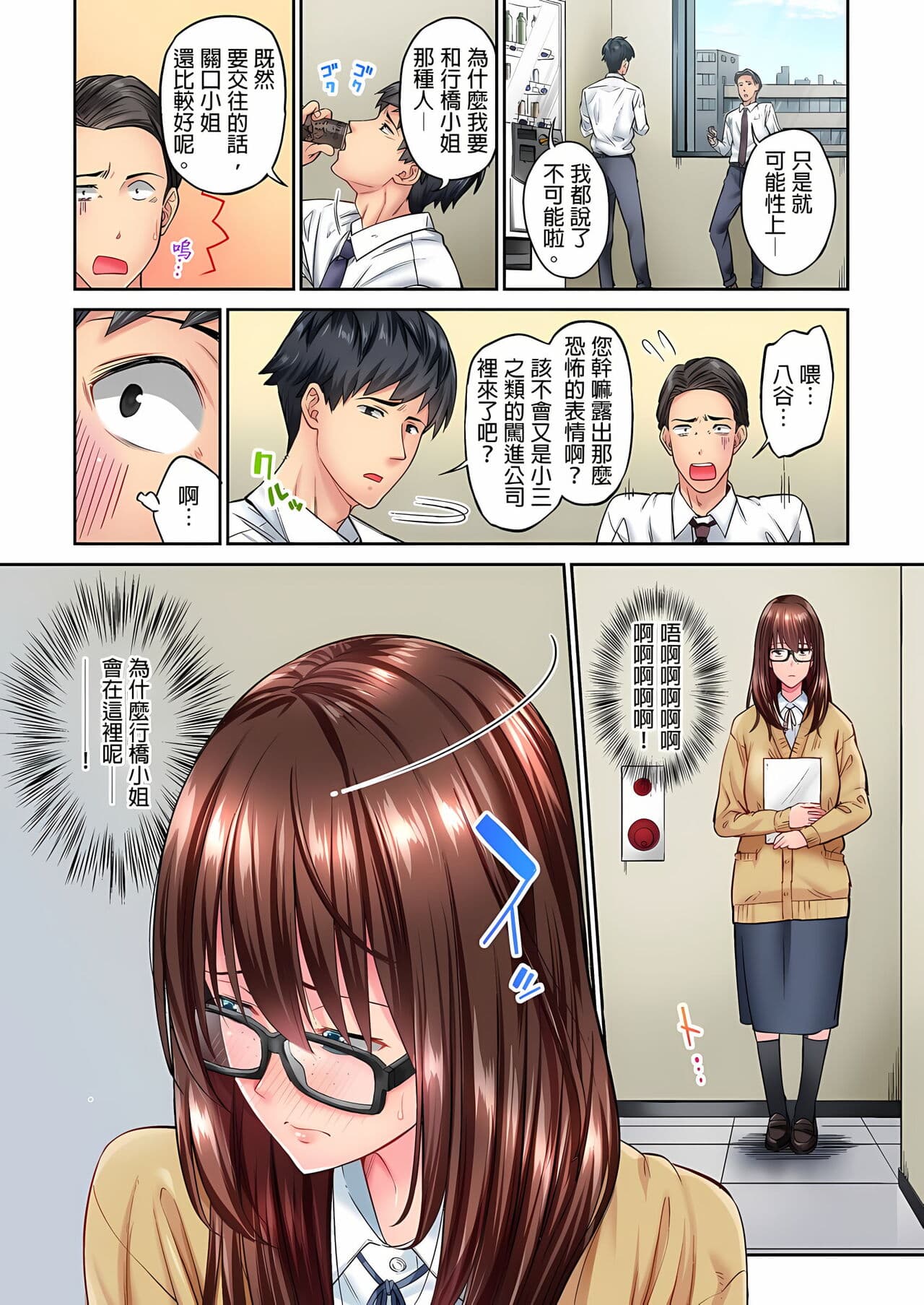 [Iburo.] Jimiko wa Igai ni Erokatta Ch. 1-26｜不起眼女孩其實意外地色氣滿滿 第1-26話 [Chinese] page 75