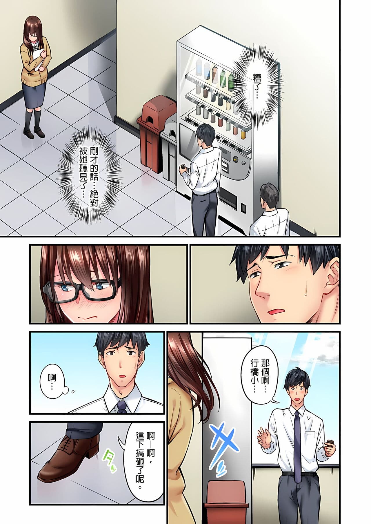 [Iburo.] Jimiko wa Igai ni Erokatta Ch. 1-26｜不起眼女孩其實意外地色氣滿滿 第1-26話 [Chinese] page 77