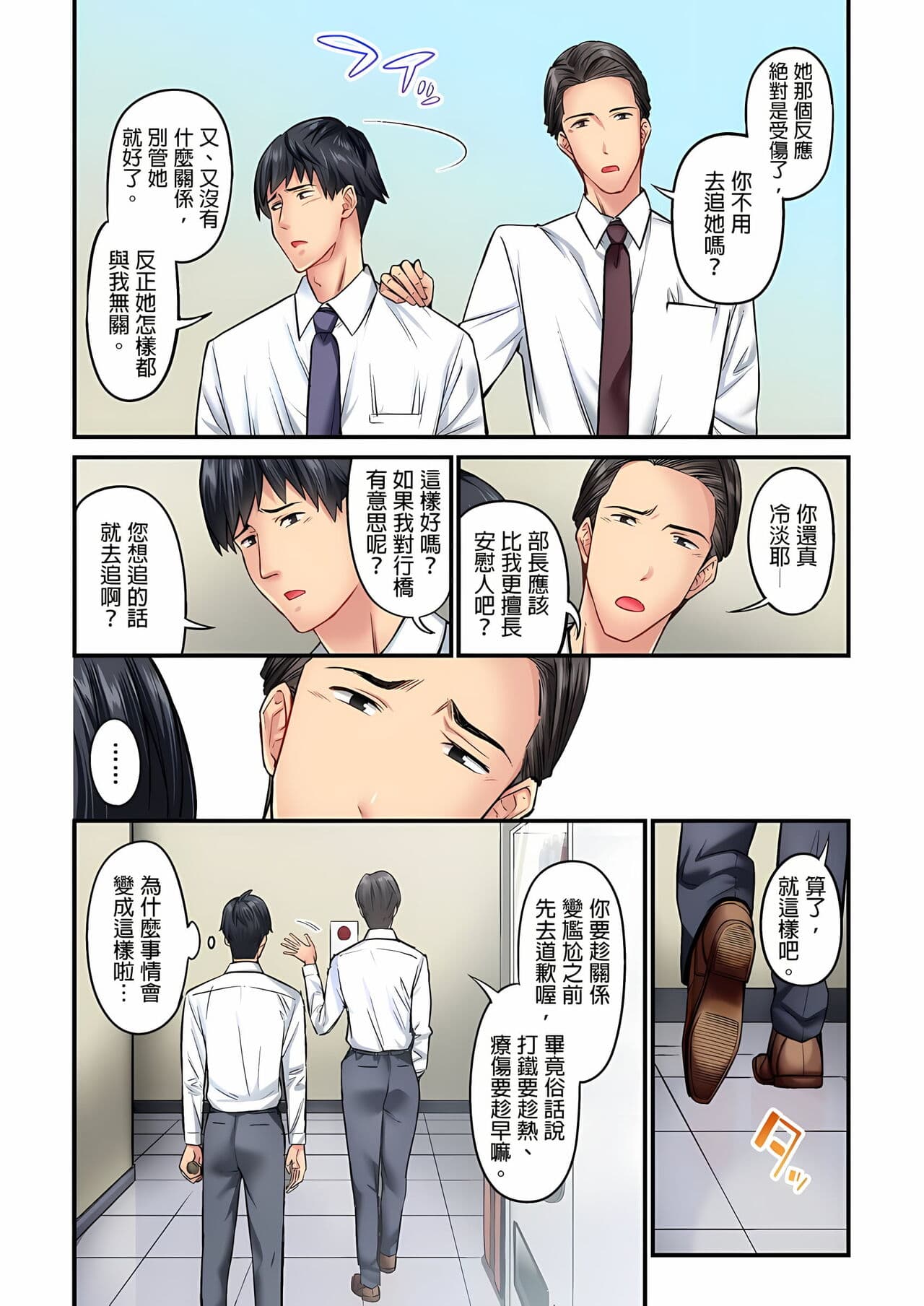 [Iburo.] Jimiko wa Igai ni Erokatta Ch. 1-26｜不起眼女孩其實意外地色氣滿滿 第1-26話 [Chinese] page 78