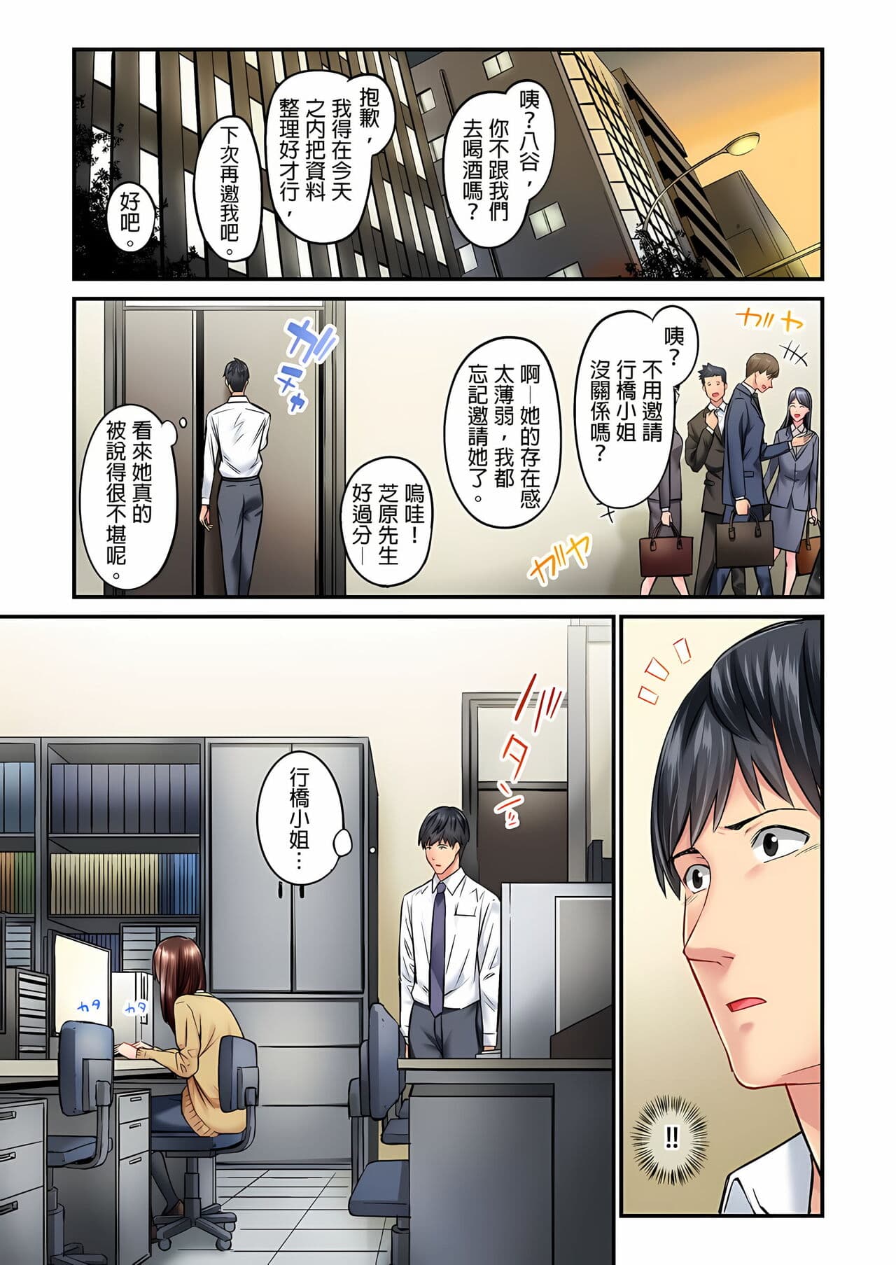 [Iburo.] Jimiko wa Igai ni Erokatta Ch. 1-26｜不起眼女孩其實意外地色氣滿滿 第1-26話 [Chinese] page 79