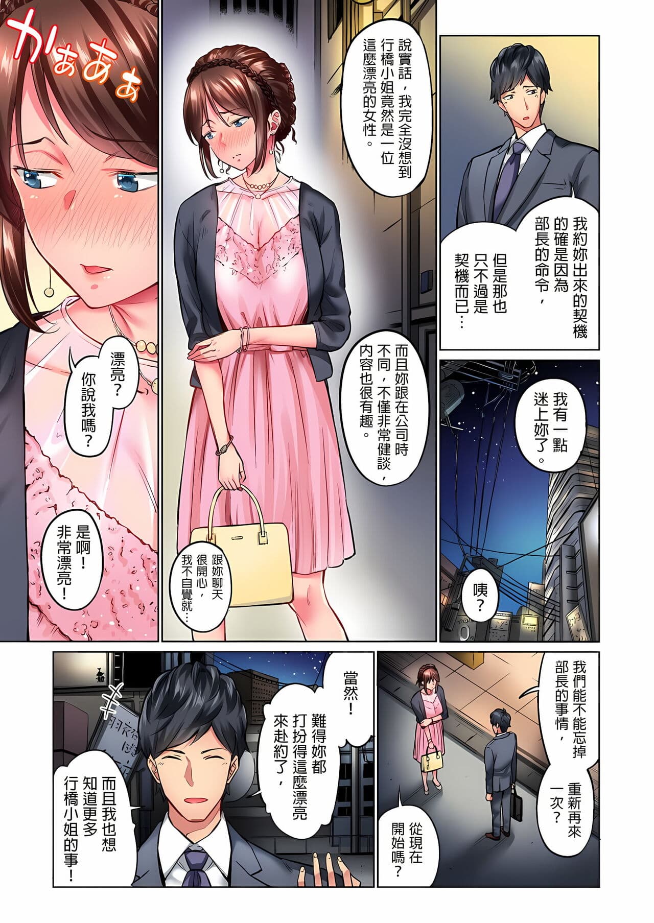 [Iburo.] Jimiko wa Igai ni Erokatta Ch. 1-26｜不起眼女孩其實意外地色氣滿滿 第1-26話 [Chinese] page 8