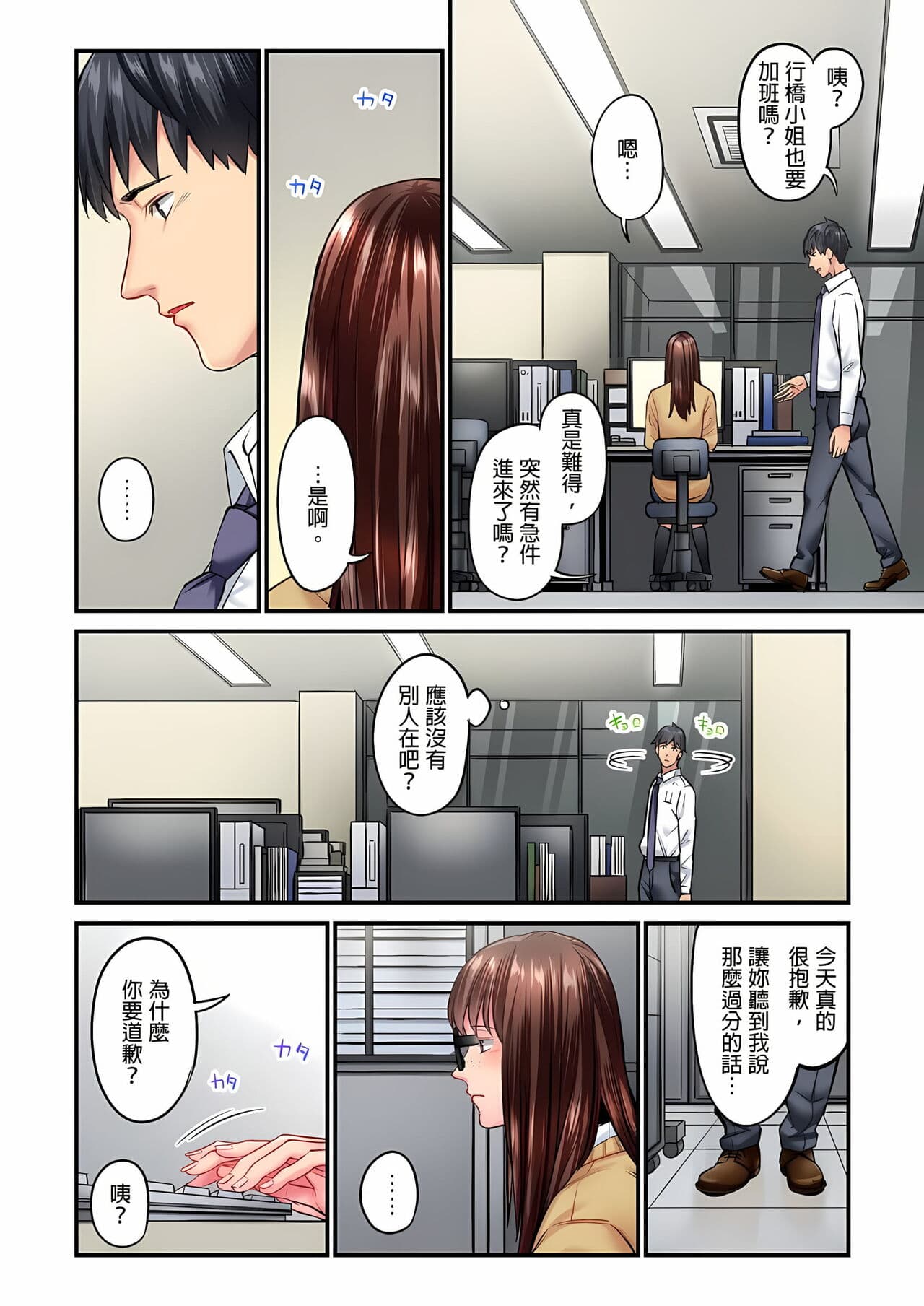 [Iburo.] Jimiko wa Igai ni Erokatta Ch. 1-26｜不起眼女孩其實意外地色氣滿滿 第1-26話 [Chinese] page 80
