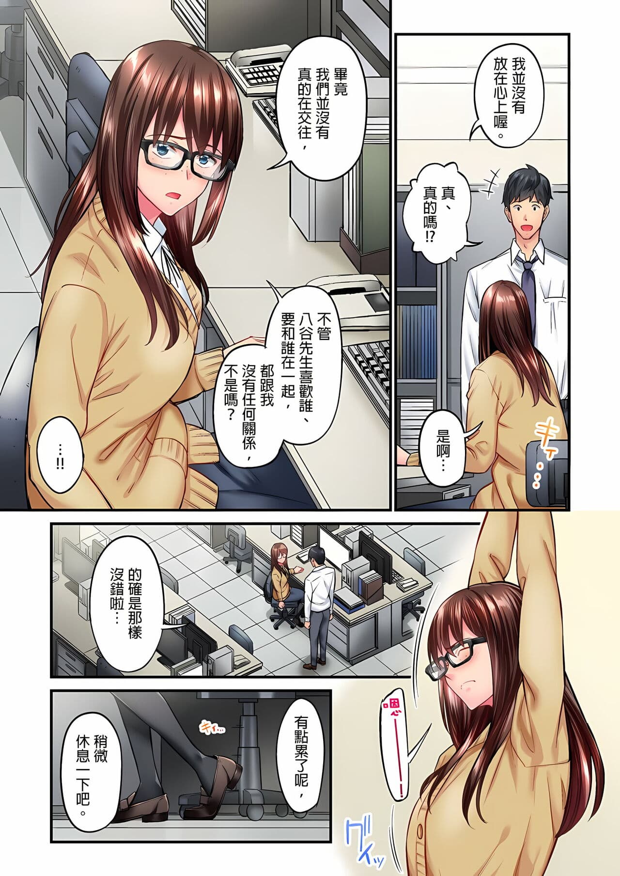 [Iburo.] Jimiko wa Igai ni Erokatta Ch. 1-26｜不起眼女孩其實意外地色氣滿滿 第1-26話 [Chinese] page 81