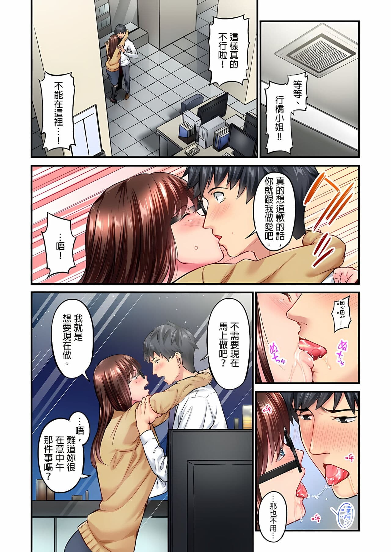 [Iburo.] Jimiko wa Igai ni Erokatta Ch. 1-26｜不起眼女孩其實意外地色氣滿滿 第1-26話 [Chinese] page 82
