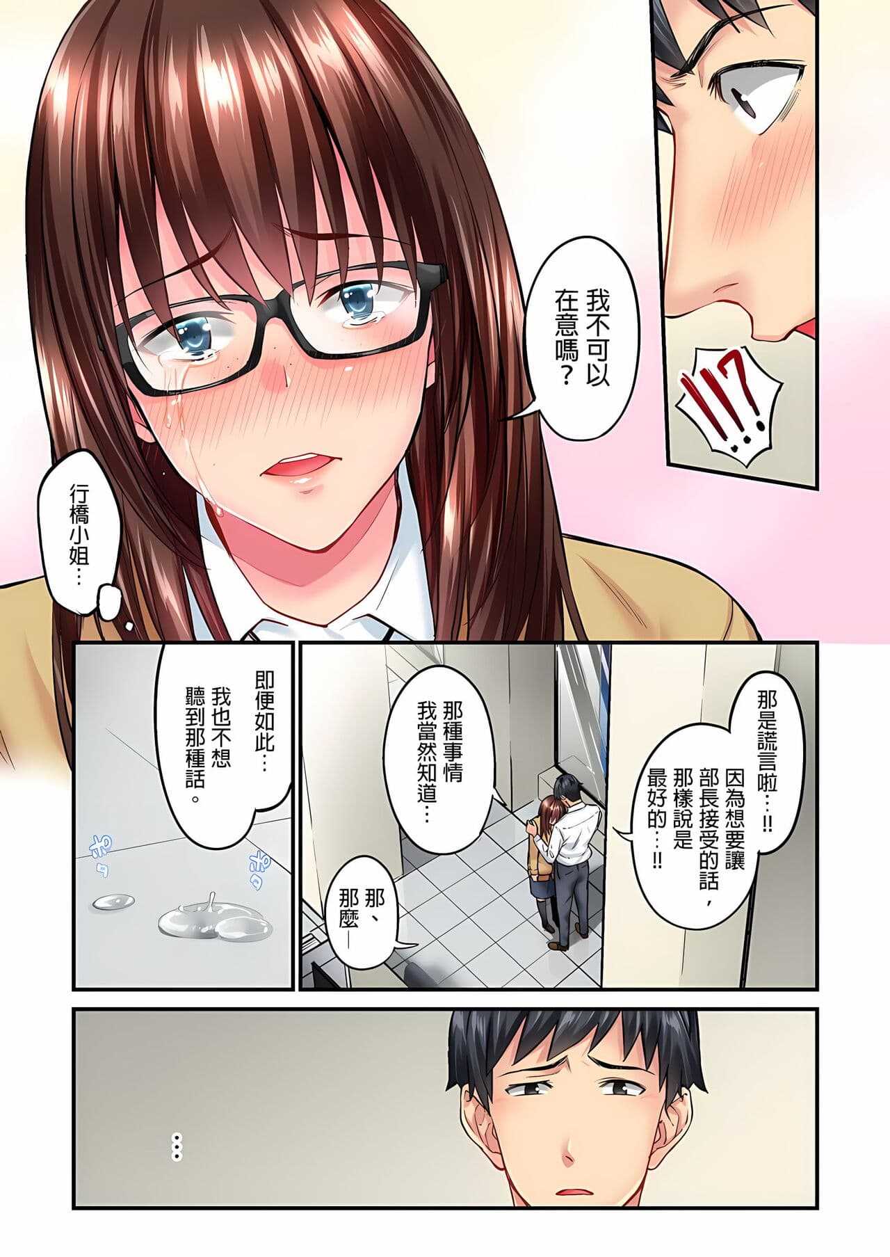 [Iburo.] Jimiko wa Igai ni Erokatta Ch. 1-26｜不起眼女孩其實意外地色氣滿滿 第1-26話 [Chinese] page 83