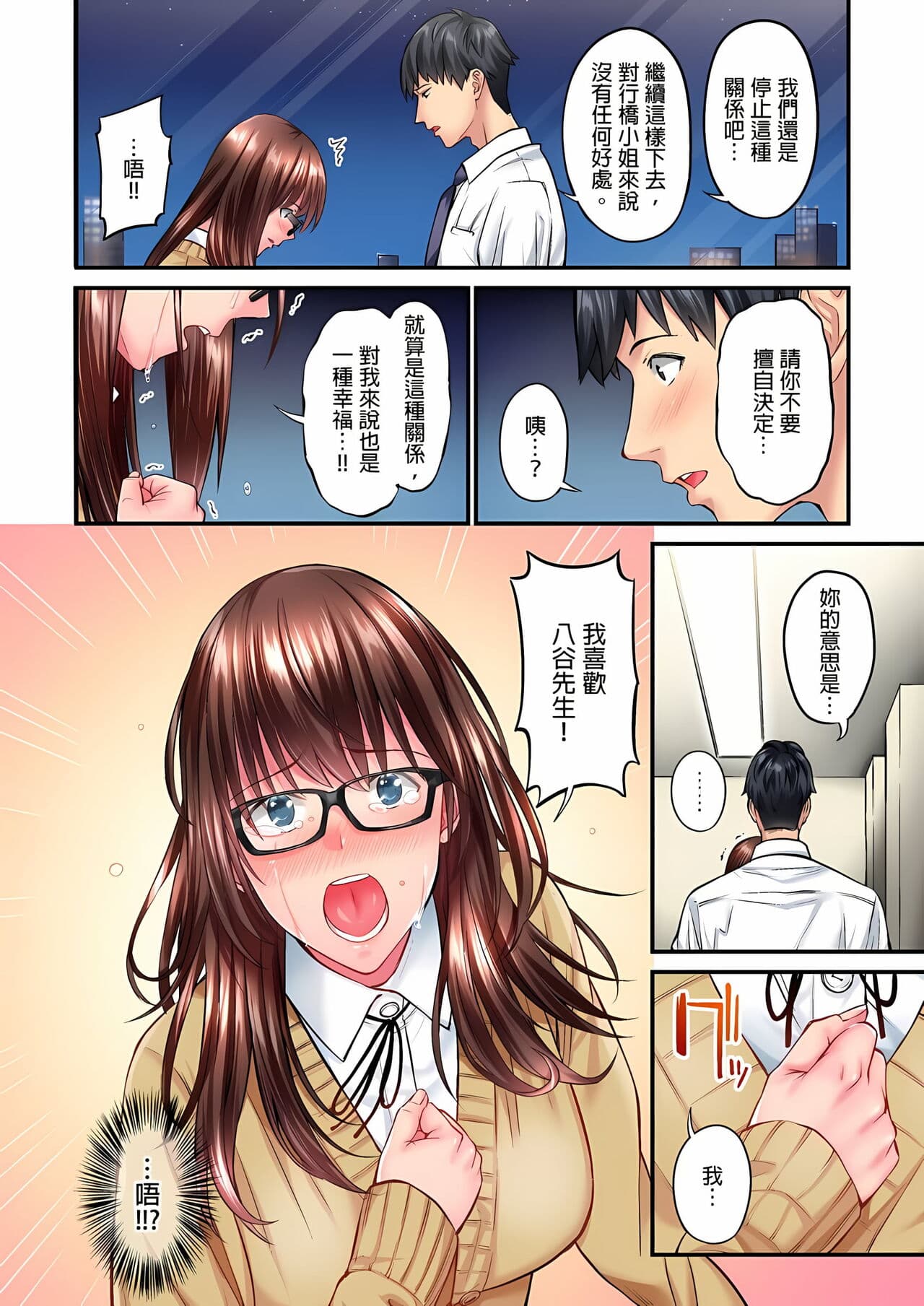 [Iburo.] Jimiko wa Igai ni Erokatta Ch. 1-26｜不起眼女孩其實意外地色氣滿滿 第1-26話 [Chinese] page 84