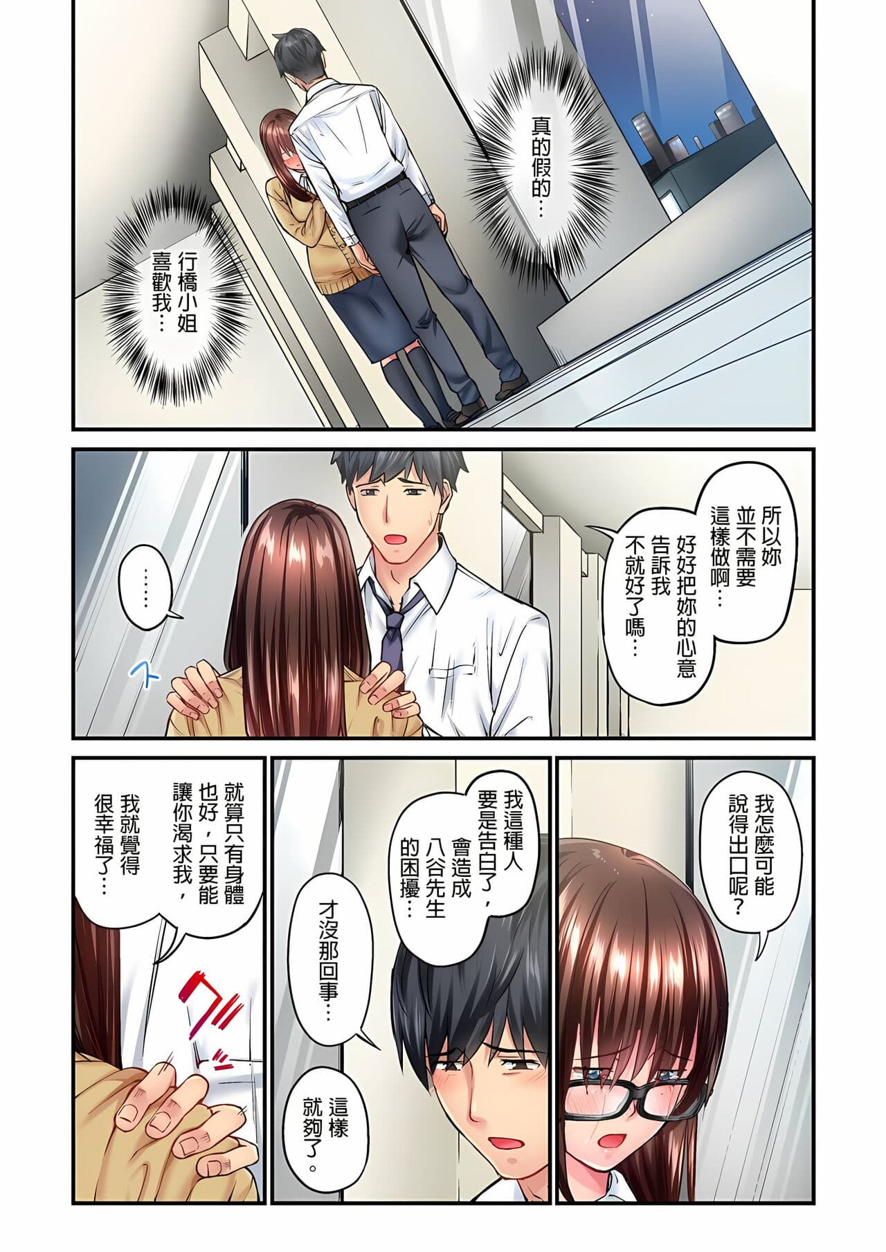 [Iburo.] Jimiko wa Igai ni Erokatta Ch. 1-26｜不起眼女孩其實意外地色氣滿滿 第1-26話 [Chinese] page 85