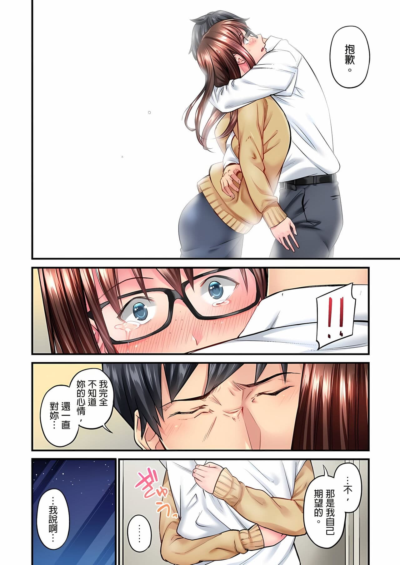[Iburo.] Jimiko wa Igai ni Erokatta Ch. 1-26｜不起眼女孩其實意外地色氣滿滿 第1-26話 [Chinese] page 86