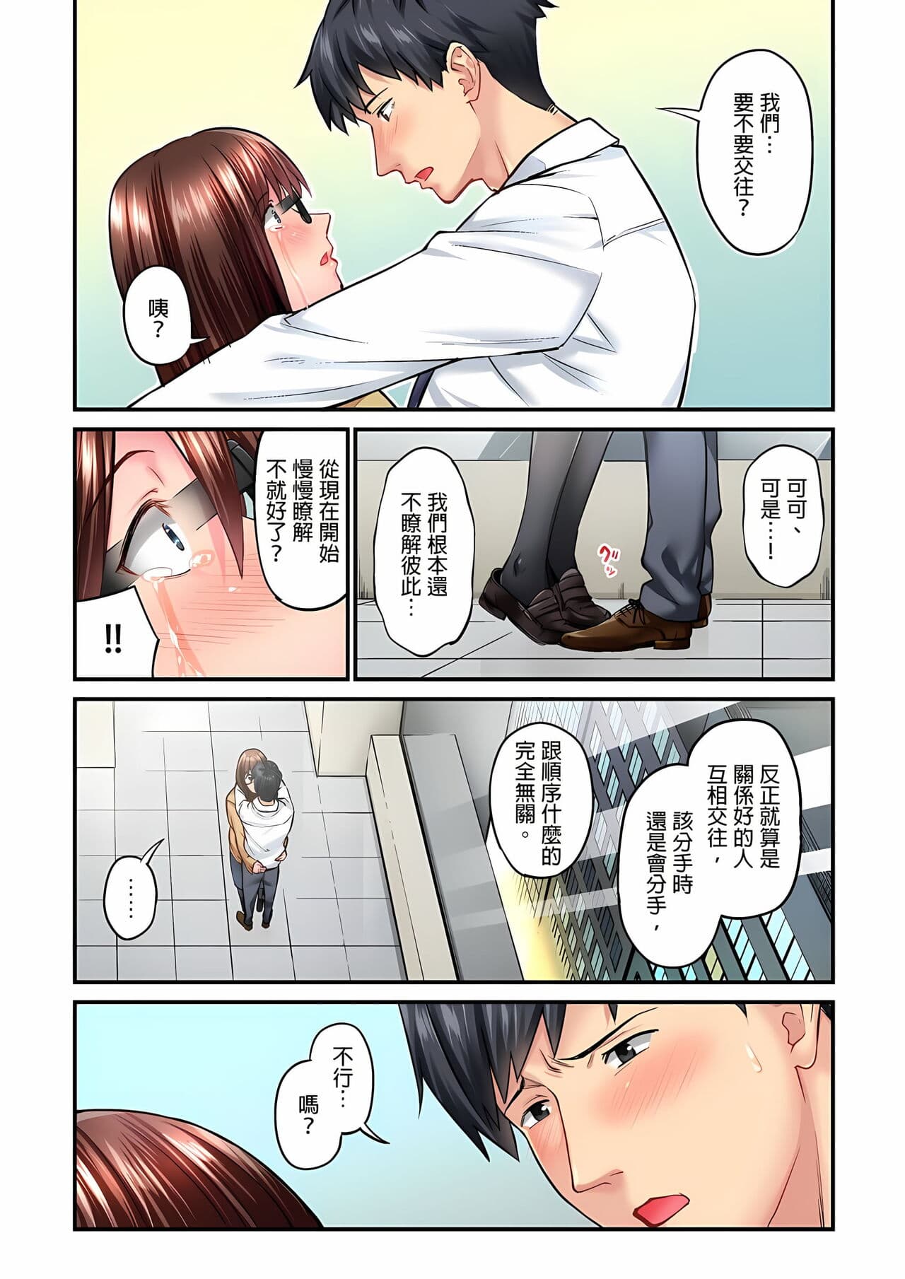 [Iburo.] Jimiko wa Igai ni Erokatta Ch. 1-26｜不起眼女孩其實意外地色氣滿滿 第1-26話 [Chinese] page 87