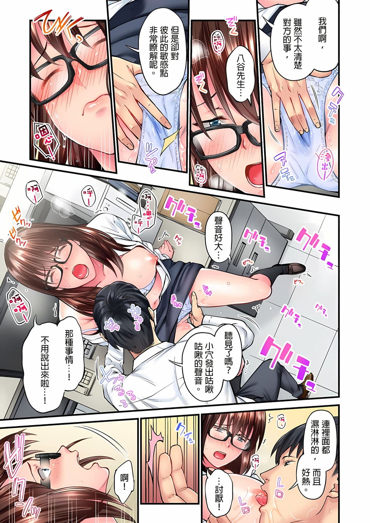 [Iburo.] Jimiko wa Igai ni Erokatta Ch. 1-26｜不起眼女孩其實意外地色氣滿滿 第1-26話 [Chinese] page 91
