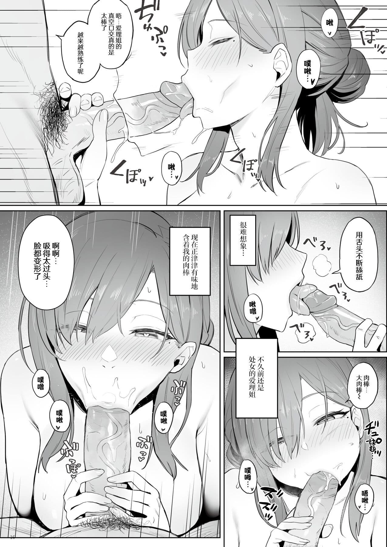 (C102) [COMEX (Zhen Lu)] Moto Mahou Shoujo no Hikikomori Seikatsu [Chinese] [なつかわ風音联合汉化] [Decensored] page 15