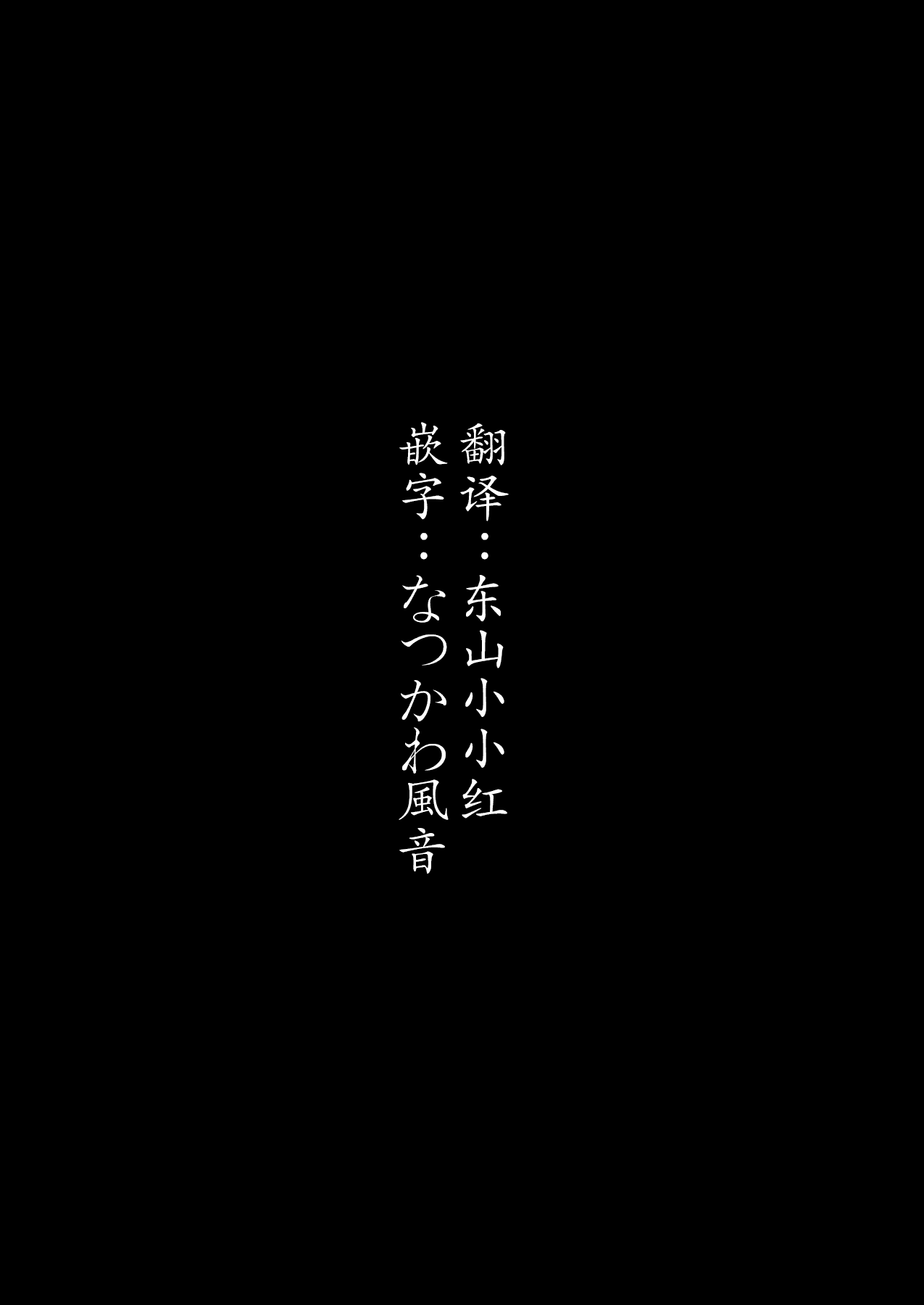 (C102) [COMEX (Zhen Lu)] Moto Mahou Shoujo no Hikikomori Seikatsu [Chinese] [なつかわ風音联合汉化] [Decensored] page 3
