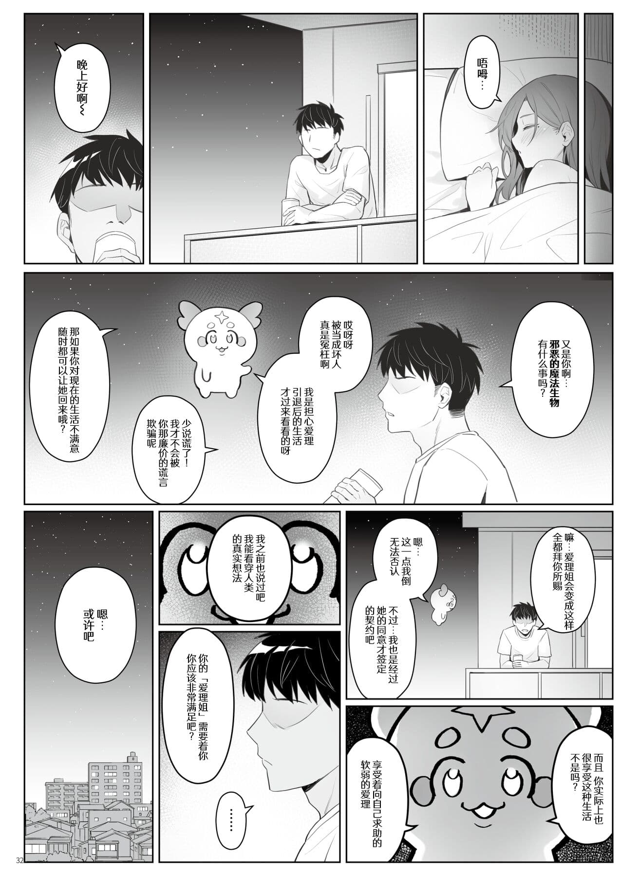 (C102) [COMEX (Zhen Lu)] Moto Mahou Shoujo no Hikikomori Seikatsu [Chinese] [なつかわ風音联合汉化] [Decensored] page 31