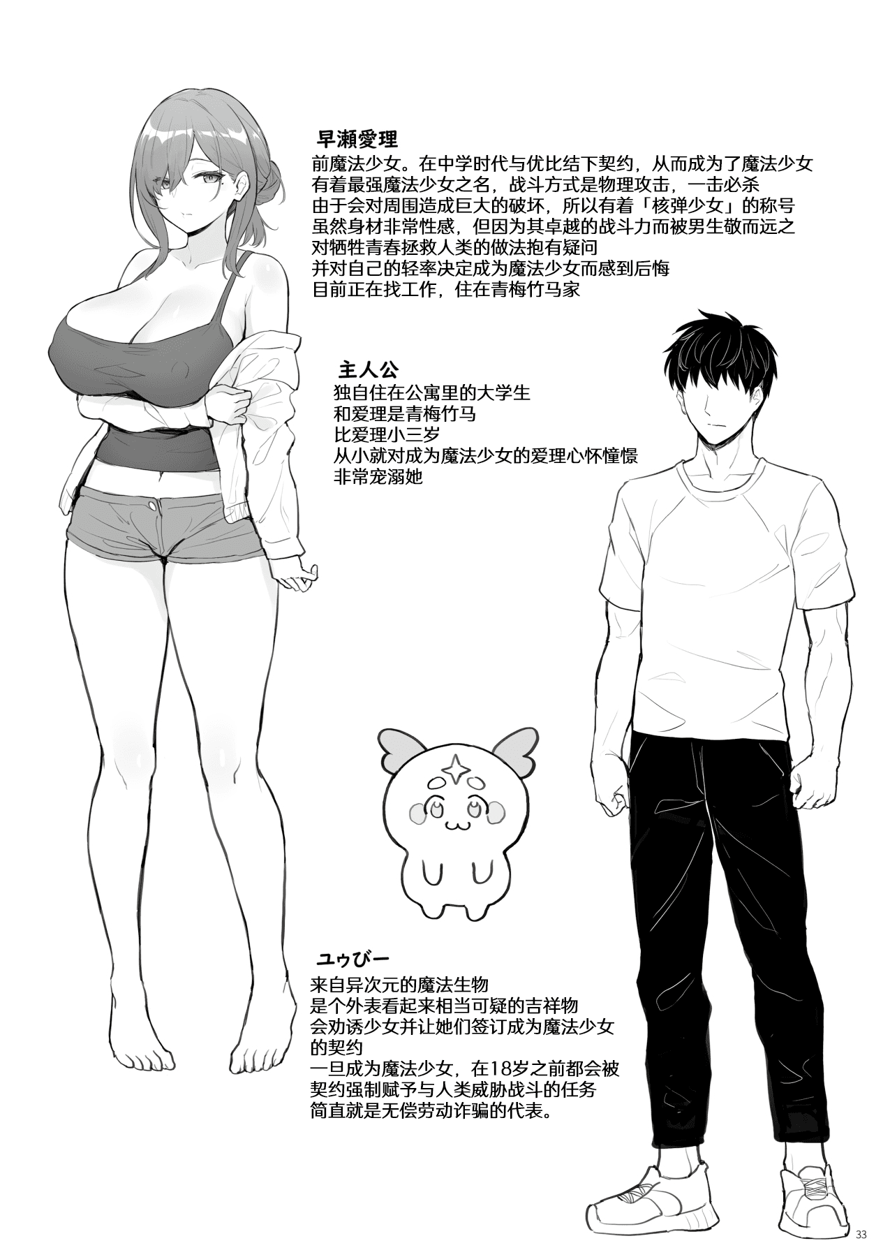 (C102) [COMEX (Zhen Lu)] Moto Mahou Shoujo no Hikikomori Seikatsu [Chinese] [なつかわ風音联合汉化] [Decensored] page 32