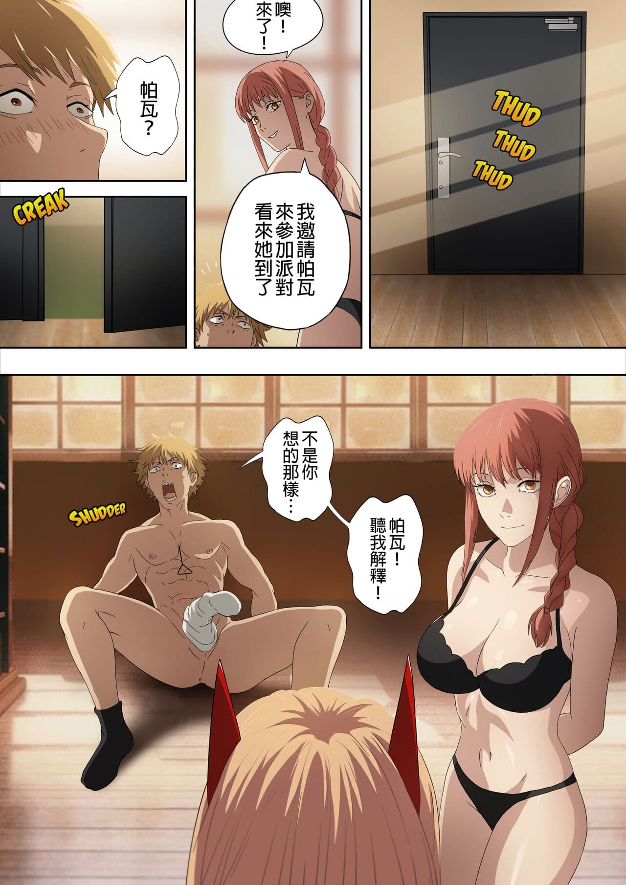 [Footcroft] CHAINSAWMAN - Deal With Footfetish Devil (Chainsaw Man) [Chinese] page 16