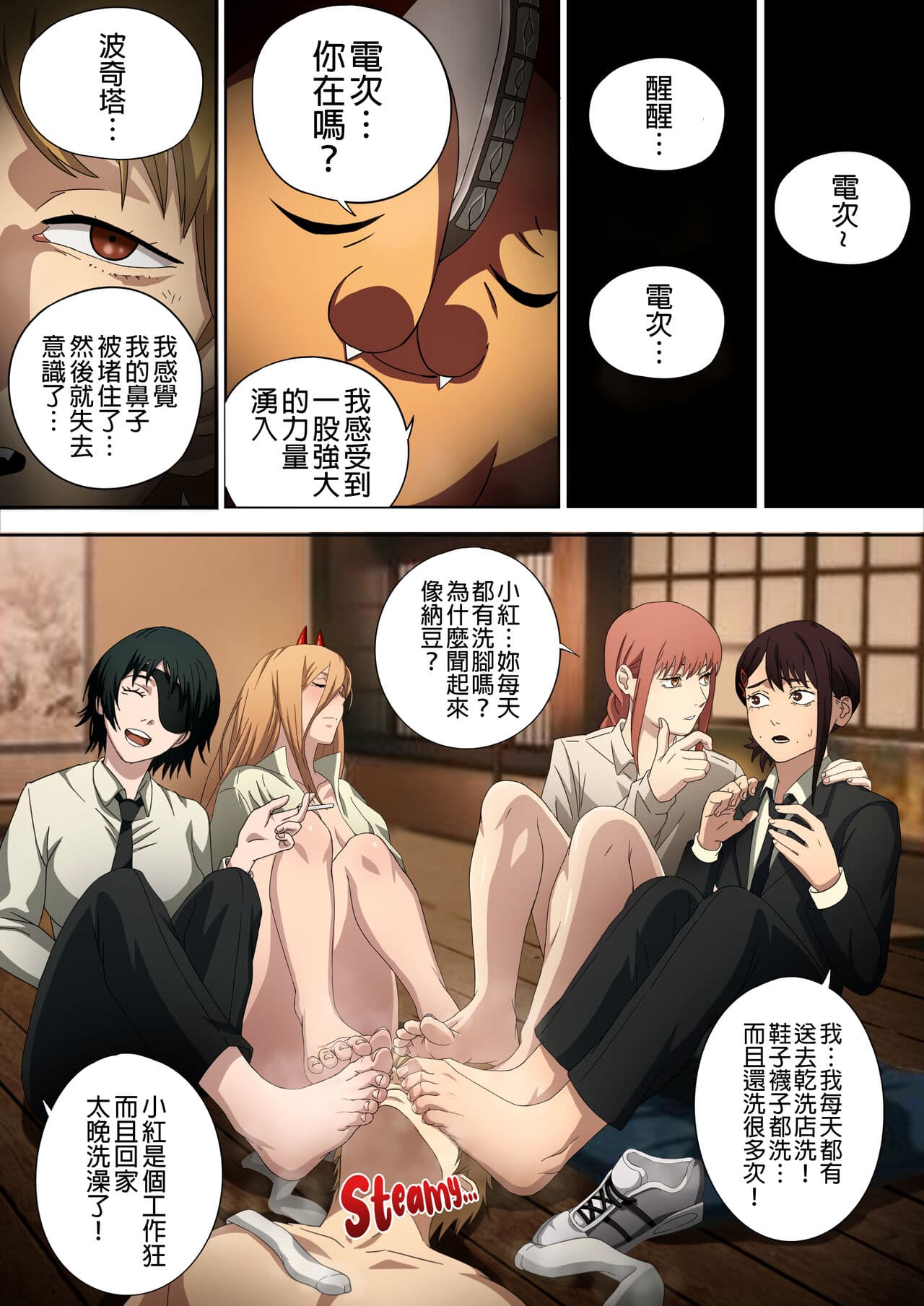 [Footcroft] CHAINSAWMAN - Deal With Footfetish Devil (Chainsaw Man) [Chinese] page 29