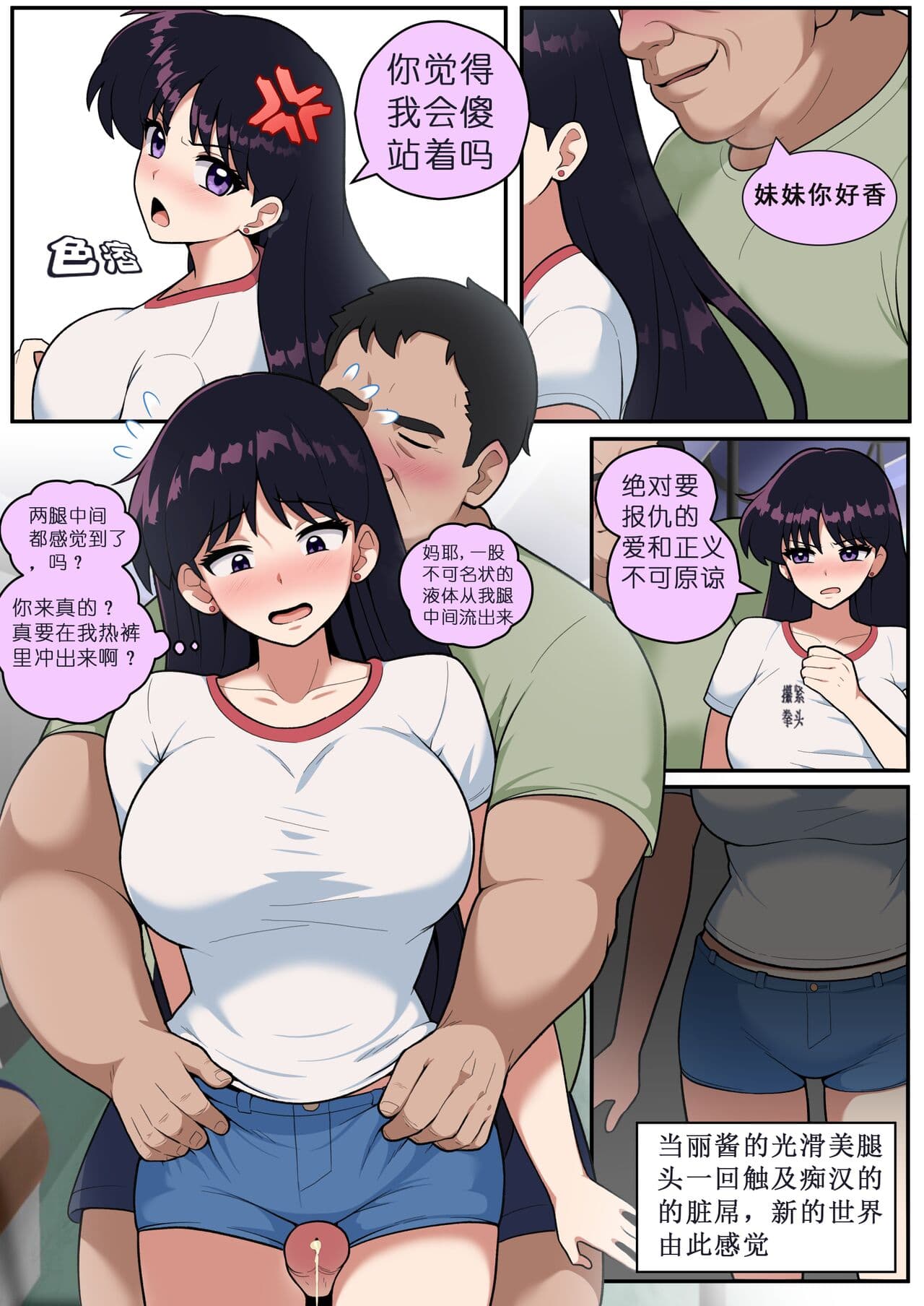 [Pixivfanbox_everyday2] Old man and Young lady(Rei Hino)(Chinese) page 2