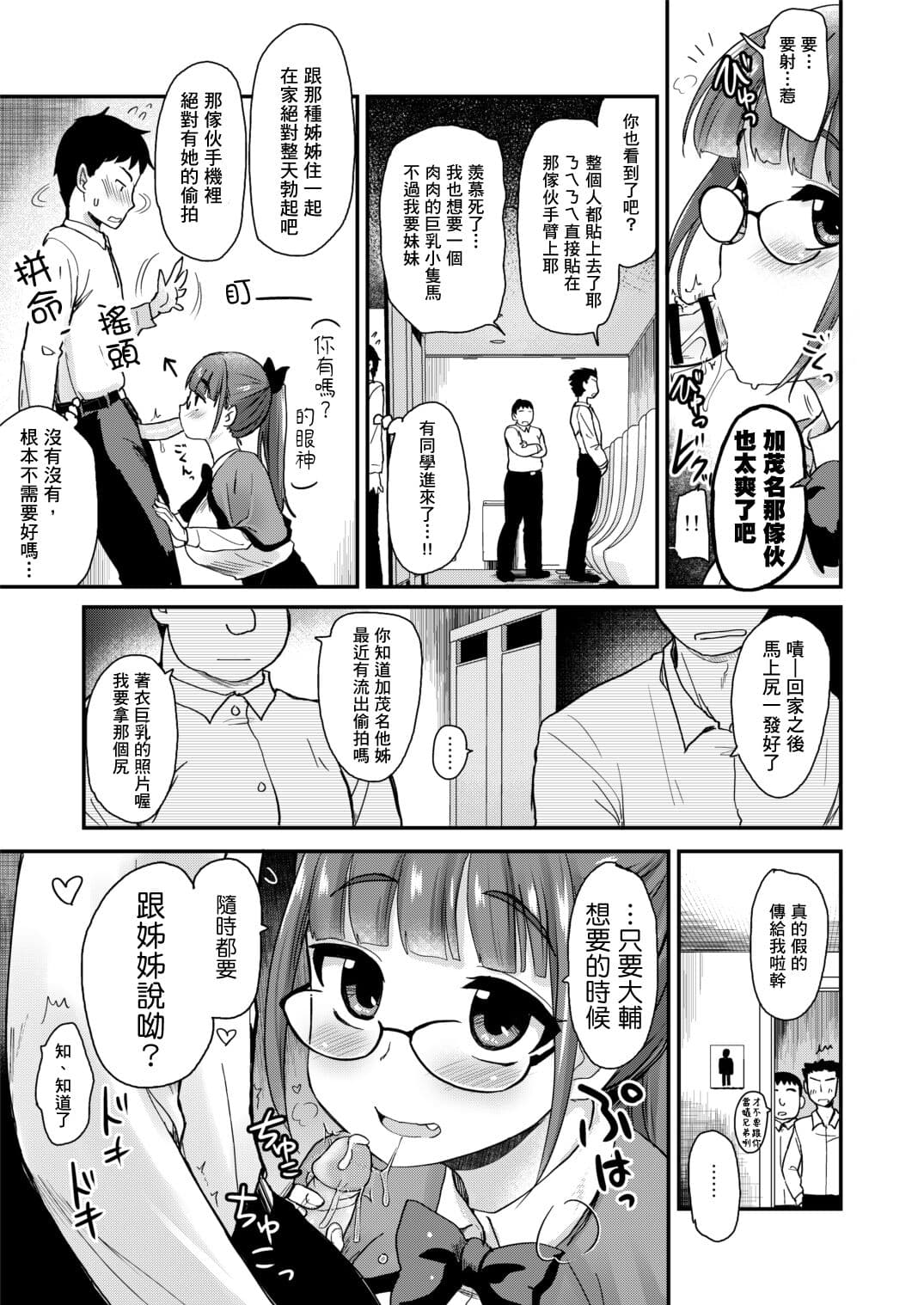 [Shin Hijiridou Honpo (Hijiri Tsukasa)] Otouto no Seiyoku Shori wa, Ane ga Suru Mono da to Onee-chan wa Omotte iru. page 10