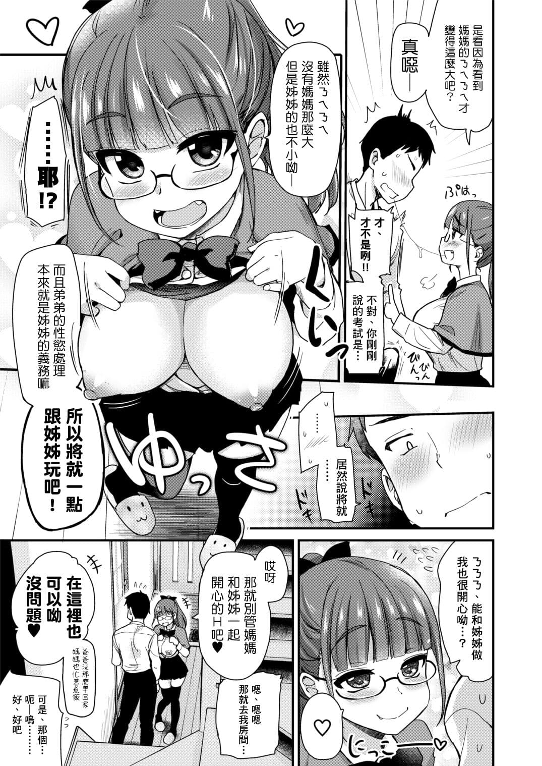 [Shin Hijiridou Honpo (Hijiri Tsukasa)] Otouto no Seiyoku Shori wa, Ane ga Suru Mono da to Onee-chan wa Omotte iru. page 14