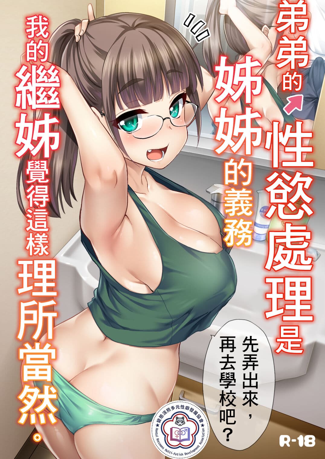 [Shin Hijiridou Honpo (Hijiri Tsukasa)] Otouto no Seiyoku Shori wa, Ane ga Suru Mono da to Onee-chan wa Omotte iru. page 2