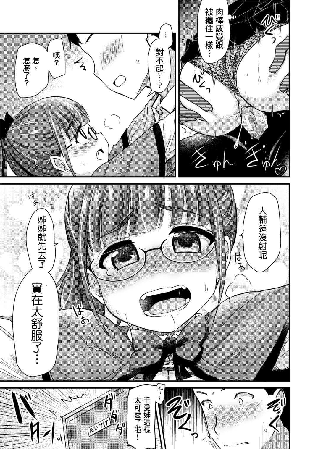 [Shin Hijiridou Honpo (Hijiri Tsukasa)] Otouto no Seiyoku Shori wa, Ane ga Suru Mono da to Onee-chan wa Omotte iru. page 20