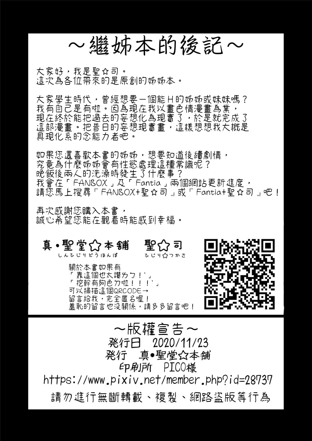 [Shin Hijiridou Honpo (Hijiri Tsukasa)] Otouto no Seiyoku Shori wa, Ane ga Suru Mono da to Onee-chan wa Omotte iru. page 27