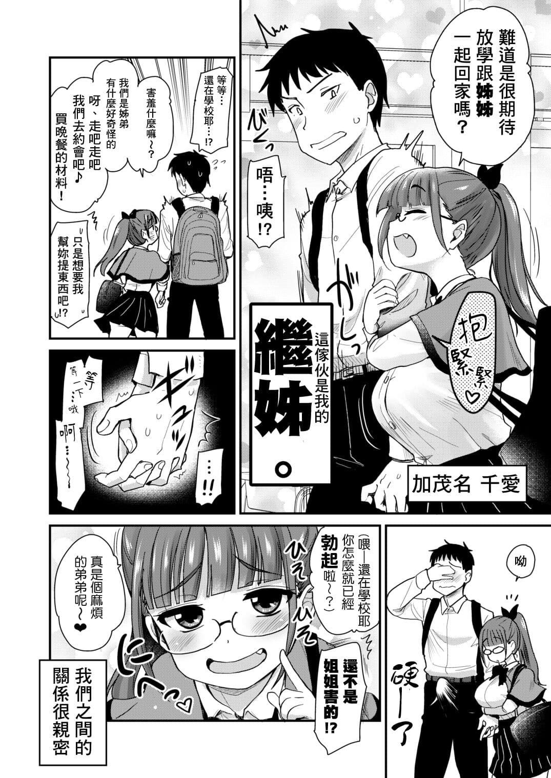 [Shin Hijiridou Honpo (Hijiri Tsukasa)] Otouto no Seiyoku Shori wa, Ane ga Suru Mono da to Onee-chan wa Omotte iru. page 5