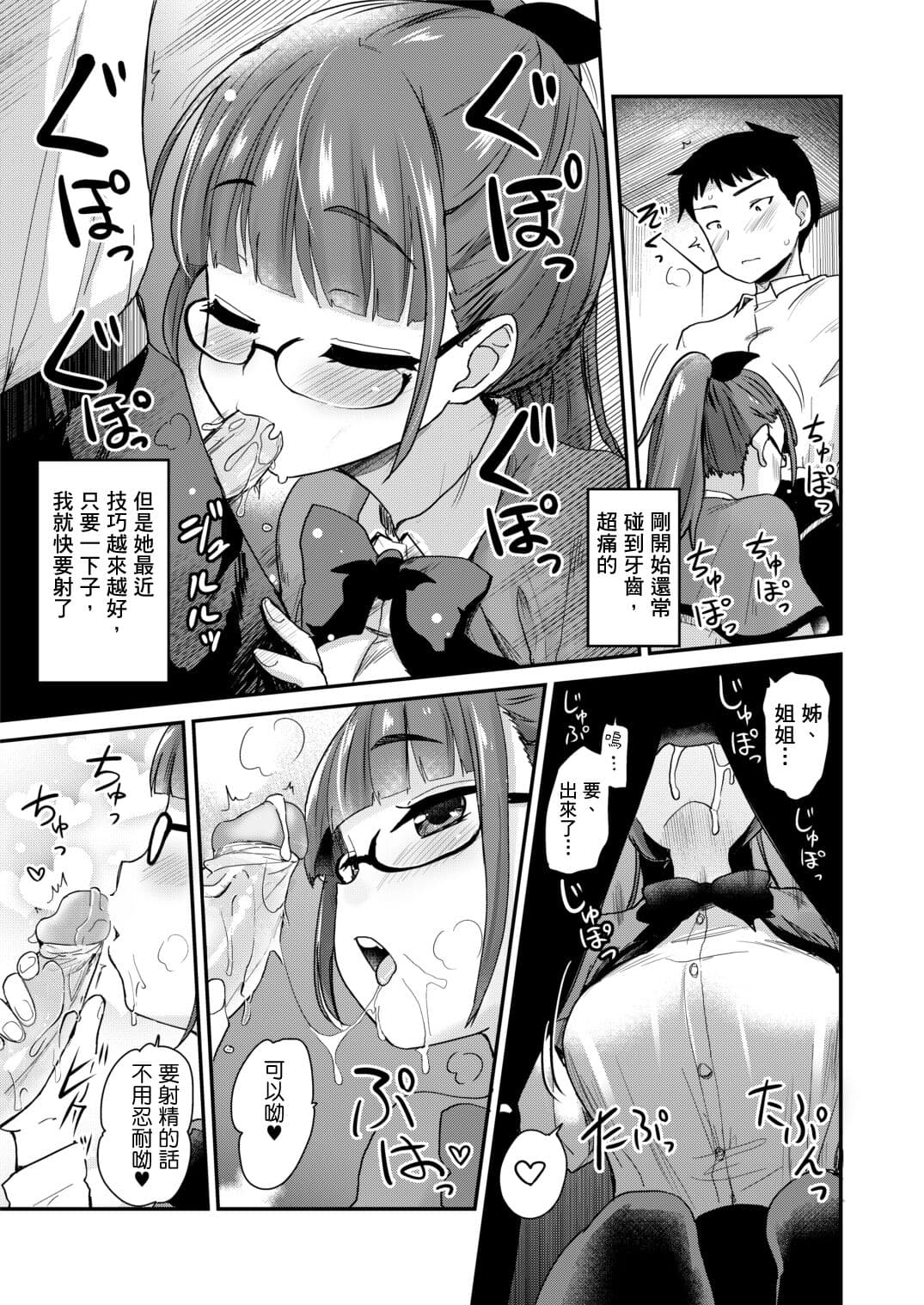 [Shin Hijiridou Honpo (Hijiri Tsukasa)] Otouto no Seiyoku Shori wa, Ane ga Suru Mono da to Onee-chan wa Omotte iru. page 8
