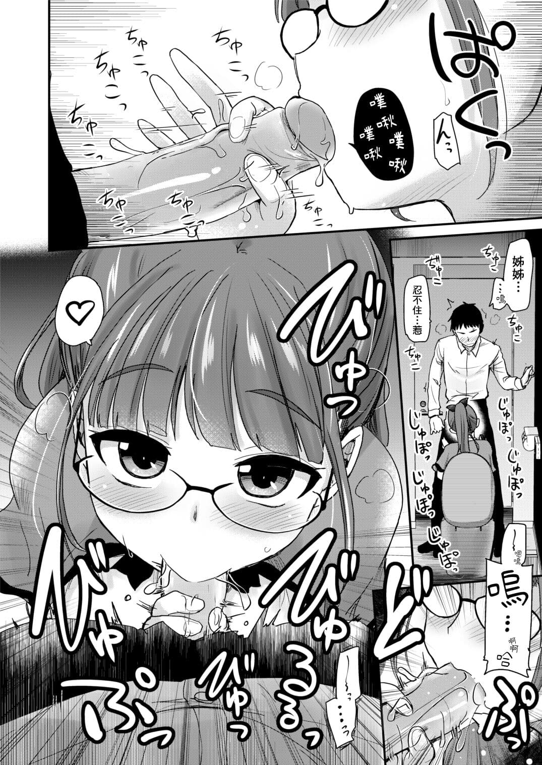 [Shin Hijiridou Honpo (Hijiri Tsukasa)] Otouto no Seiyoku Shori wa, Ane ga Suru Mono da to Onee-chan wa Omotte iru. page 9