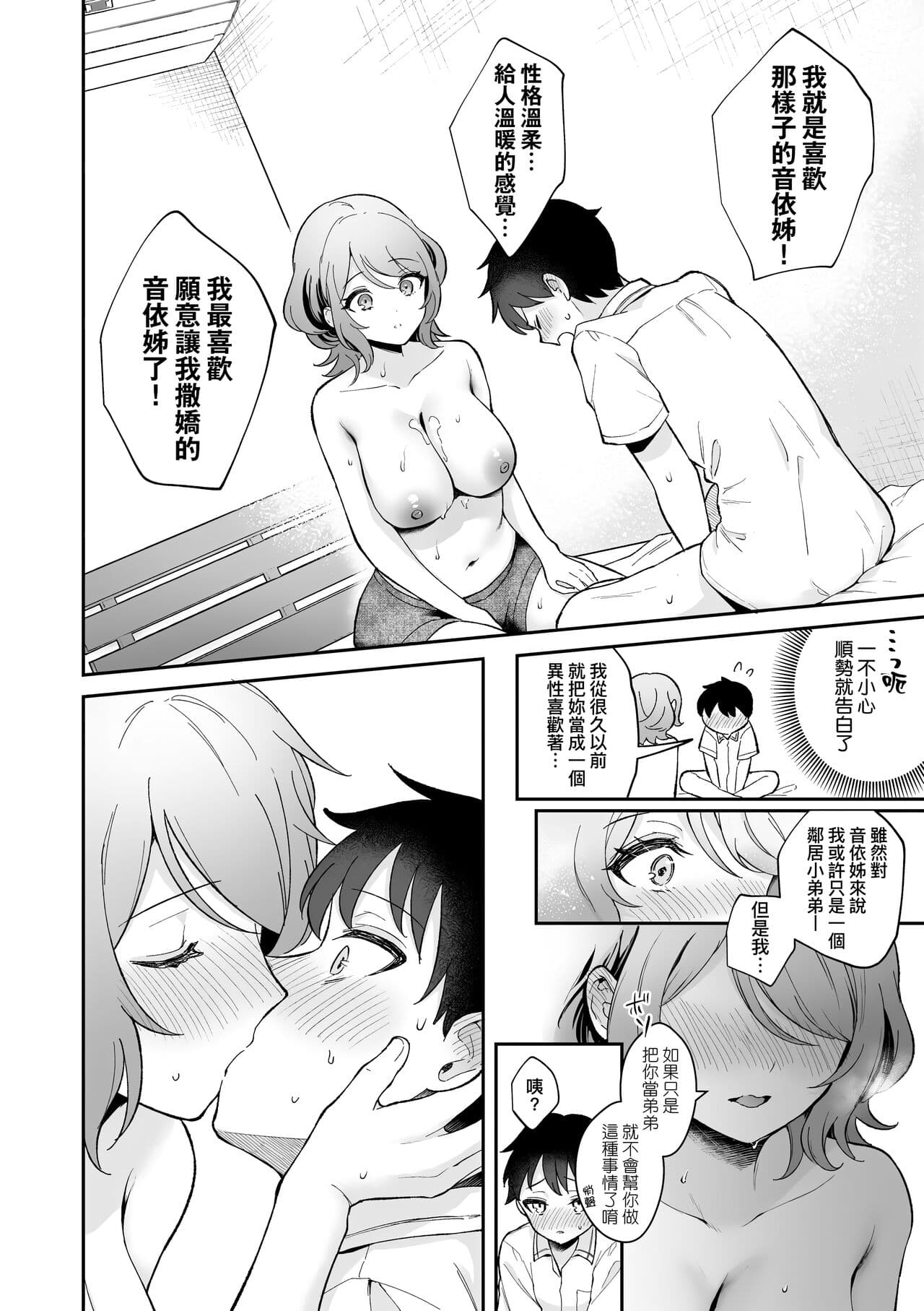 [Mashiro Shirako] Kanojo Face | 女友的真實樣貌 [Chinese] [Decensored] [Digital] page 106