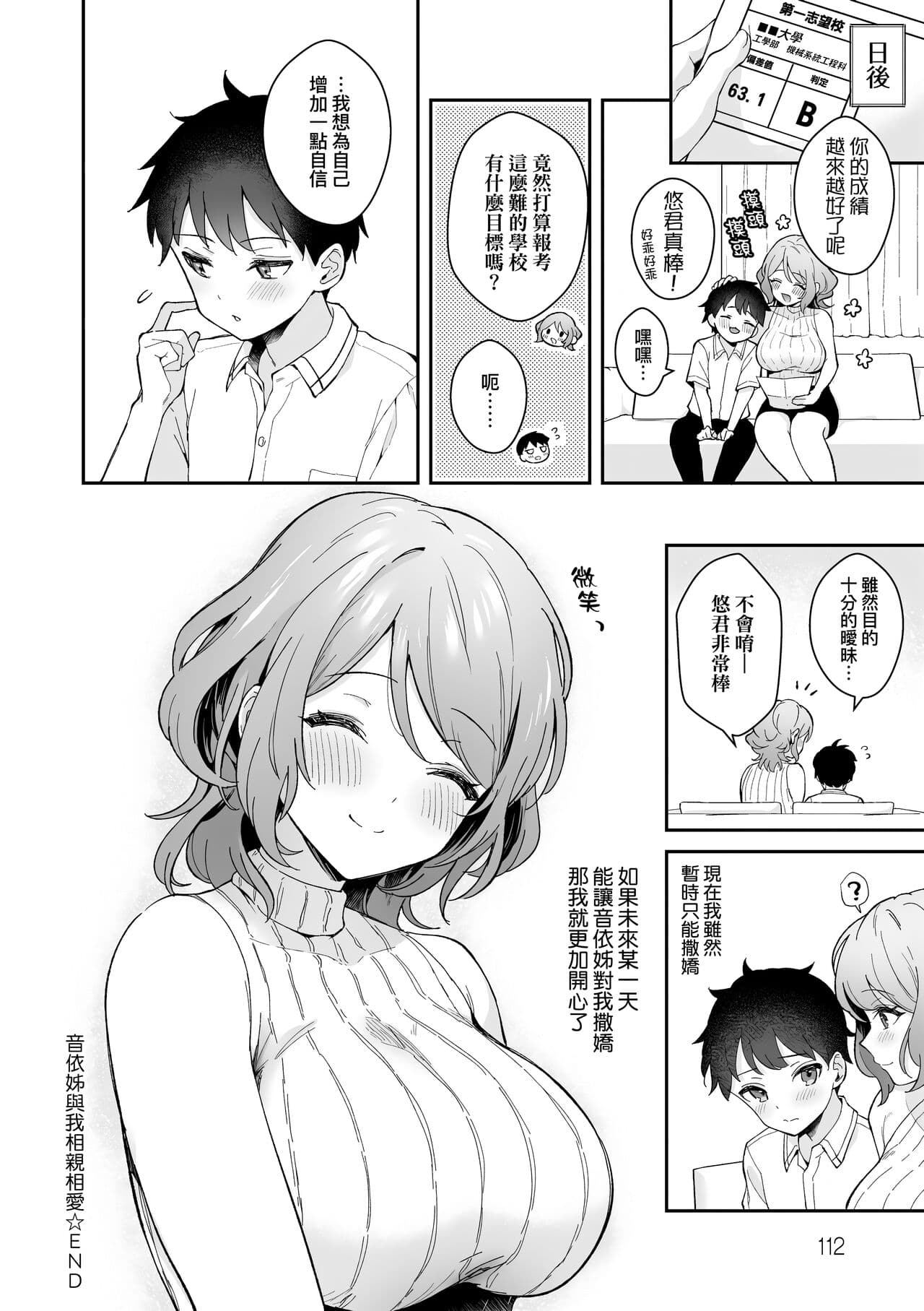 [Mashiro Shirako] Kanojo Face | 女友的真實樣貌 [Chinese] [Decensored] [Digital] page 114