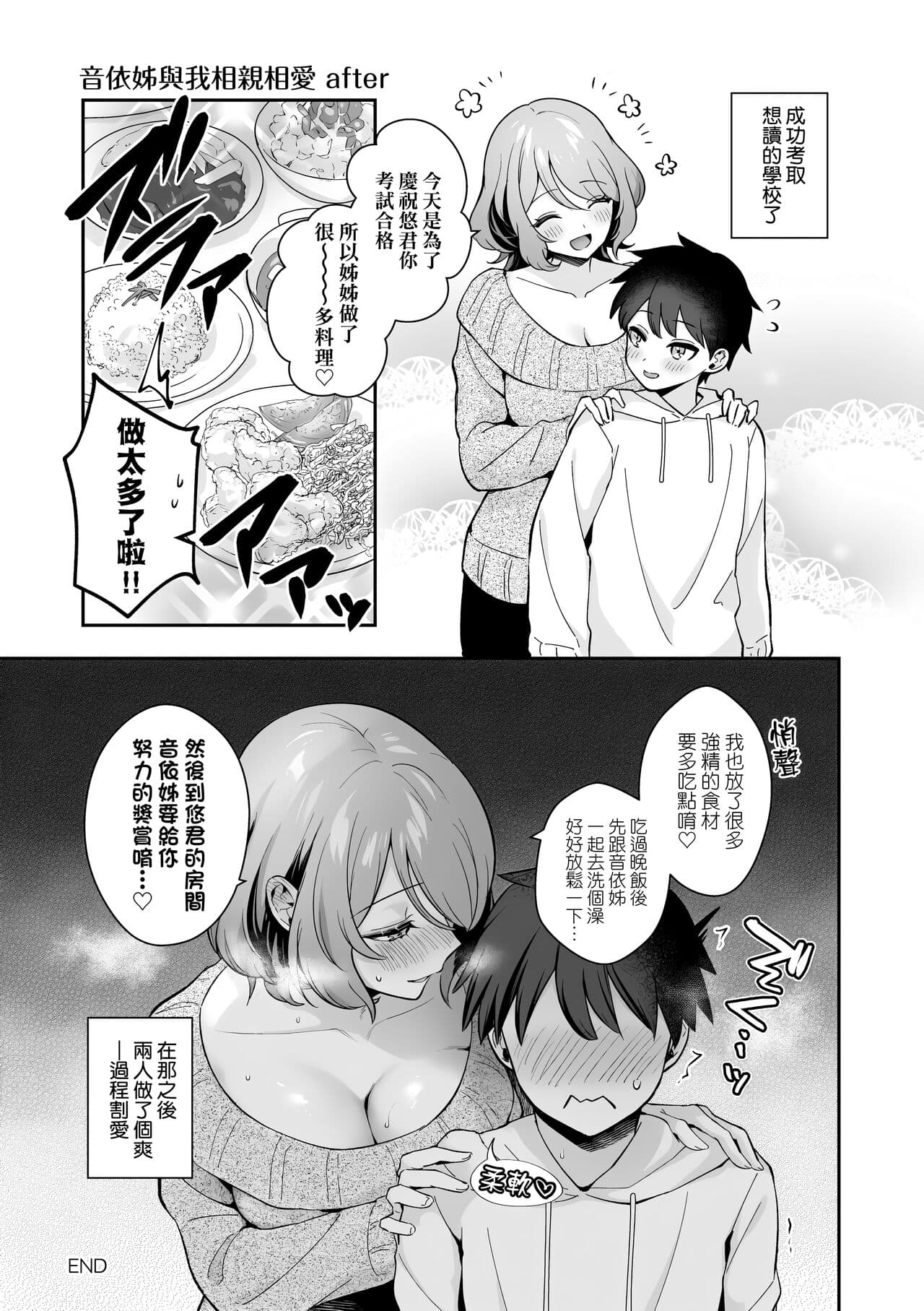[Mashiro Shirako] Kanojo Face | 女友的真實樣貌 [Chinese] [Decensored] [Digital] page 115