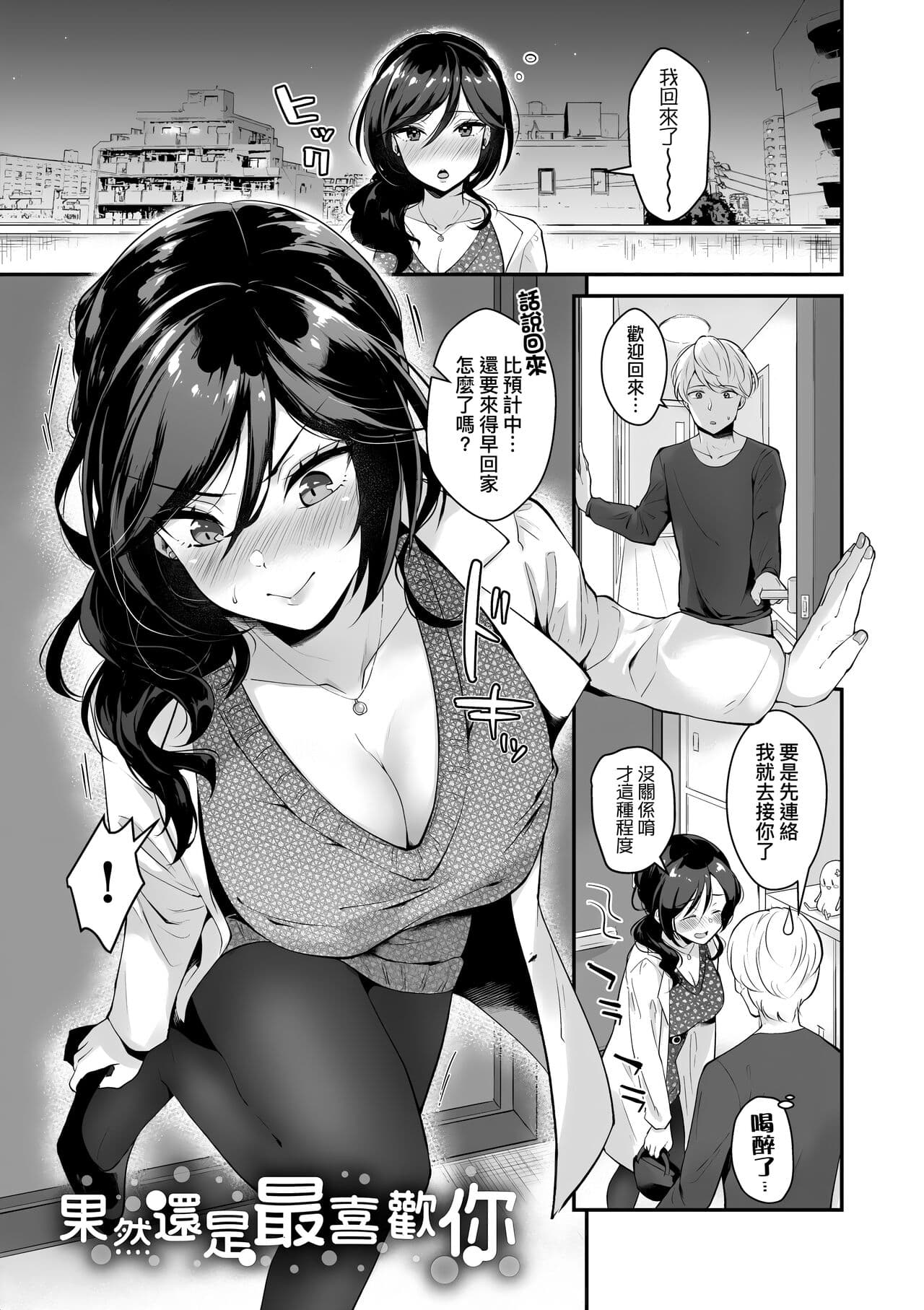 [Mashiro Shirako] Kanojo Face | 女友的真實樣貌 [Chinese] [Decensored] [Digital] page 117