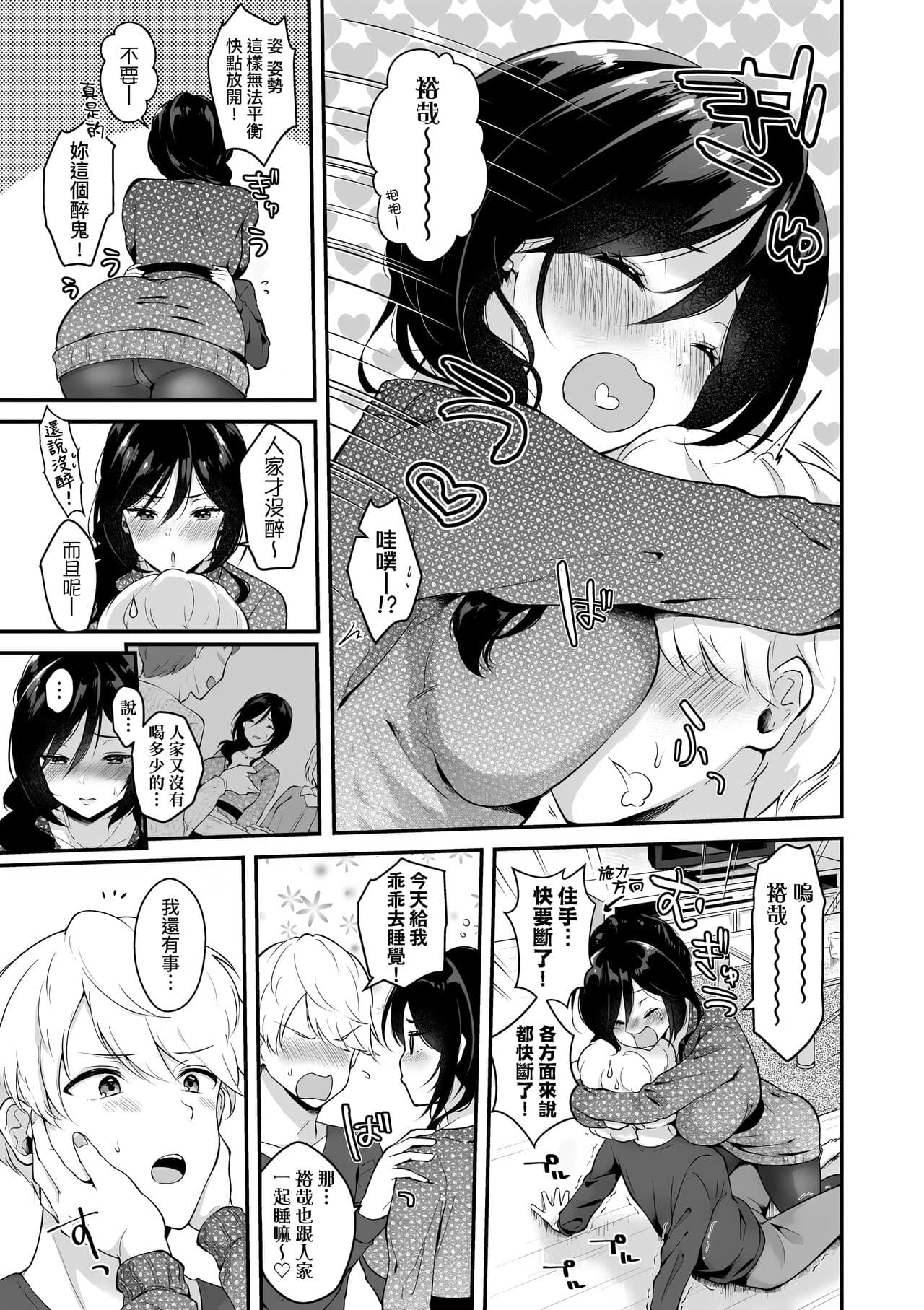[Mashiro Shirako] Kanojo Face | 女友的真實樣貌 [Chinese] [Decensored] [Digital] page 119